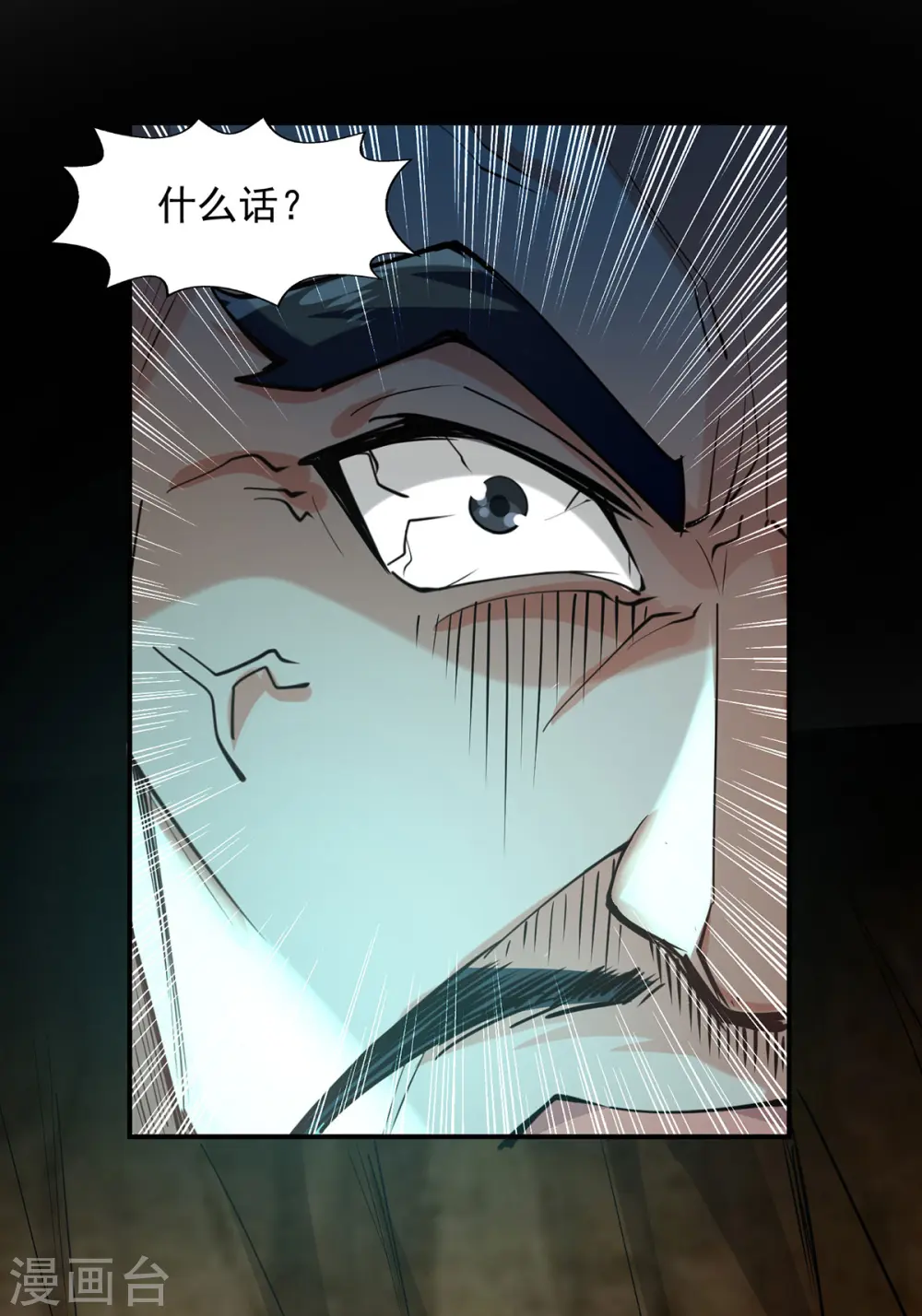 第185话 素冰有难 第11页