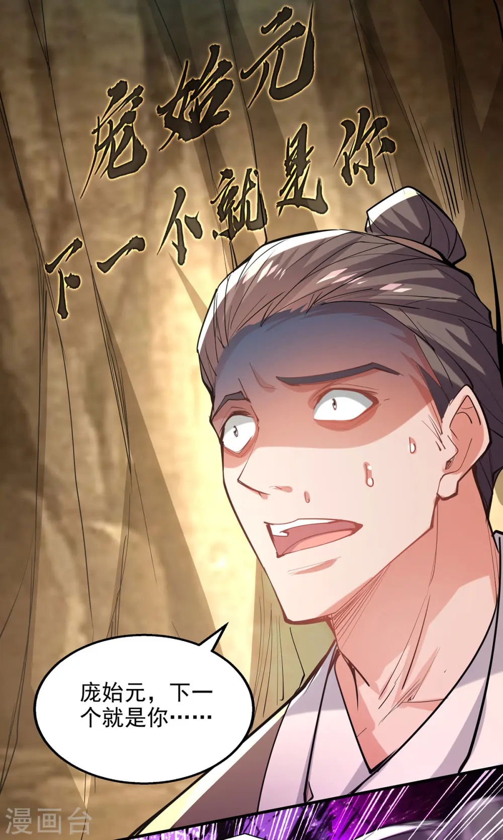 第185话 素冰有难 第12页