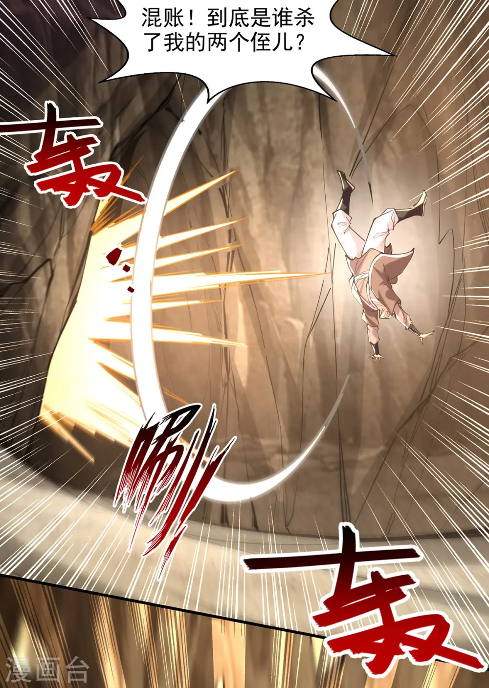 第185话 素冰有难 第14页