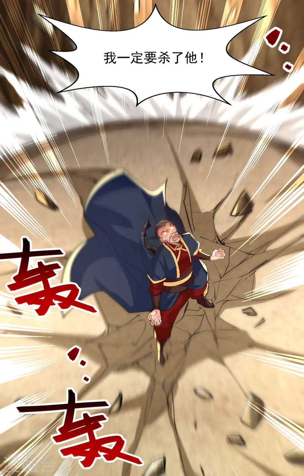 第185话 素冰有难 第15页