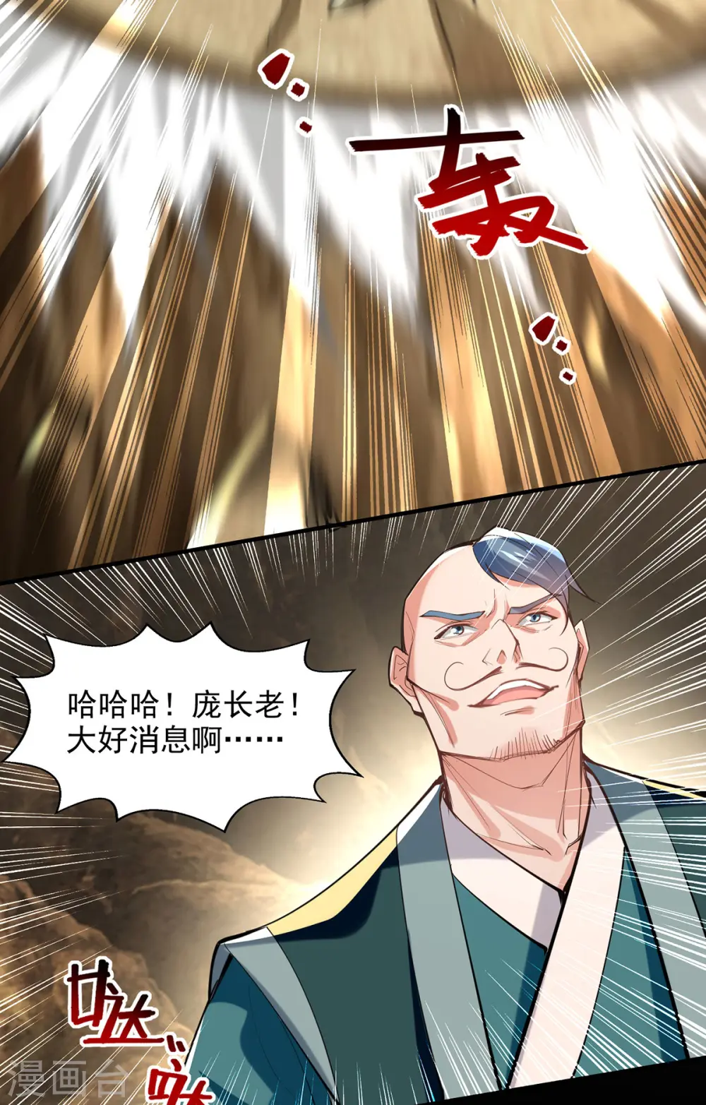 第185话 素冰有难 第16页