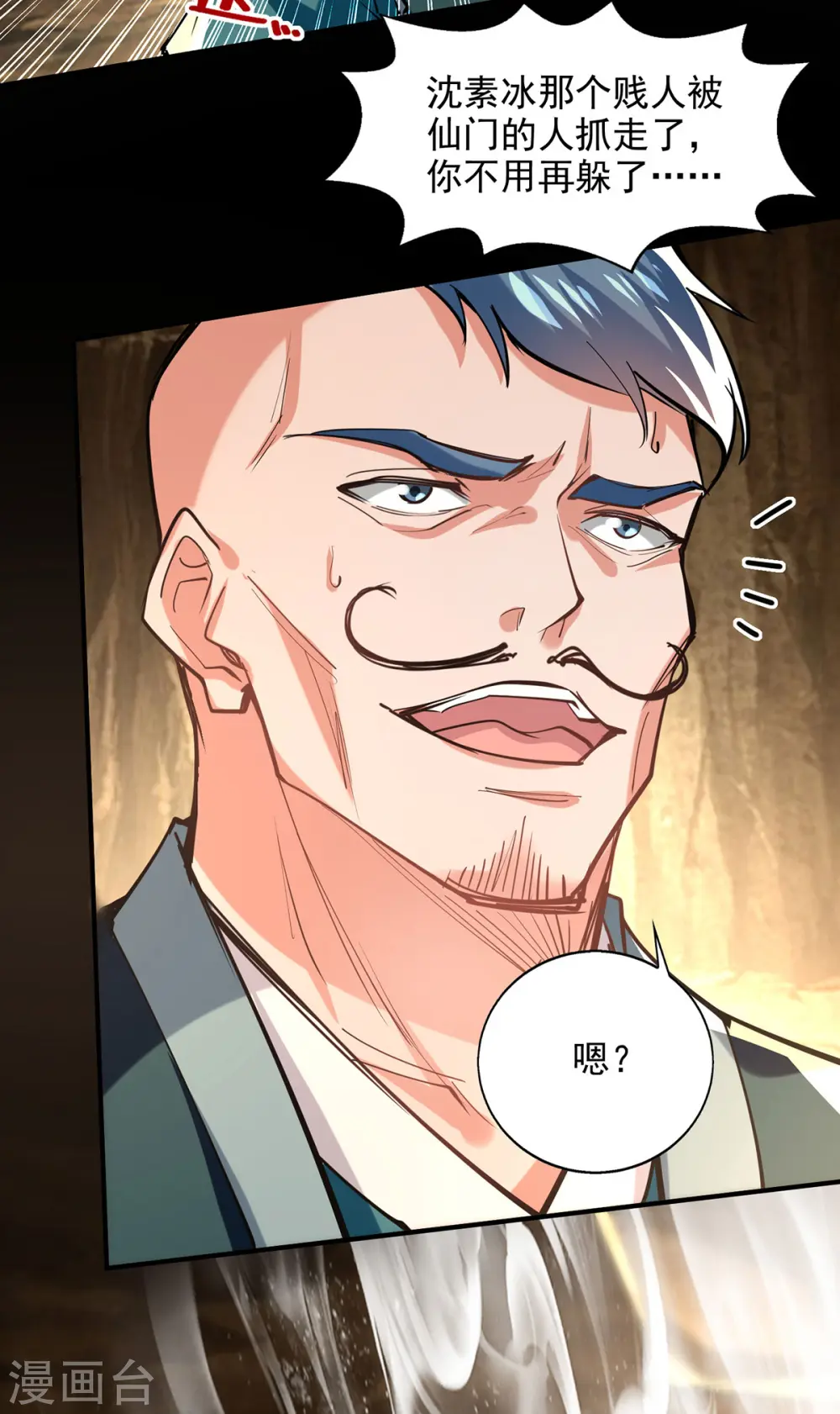 第185话 素冰有难 第17页