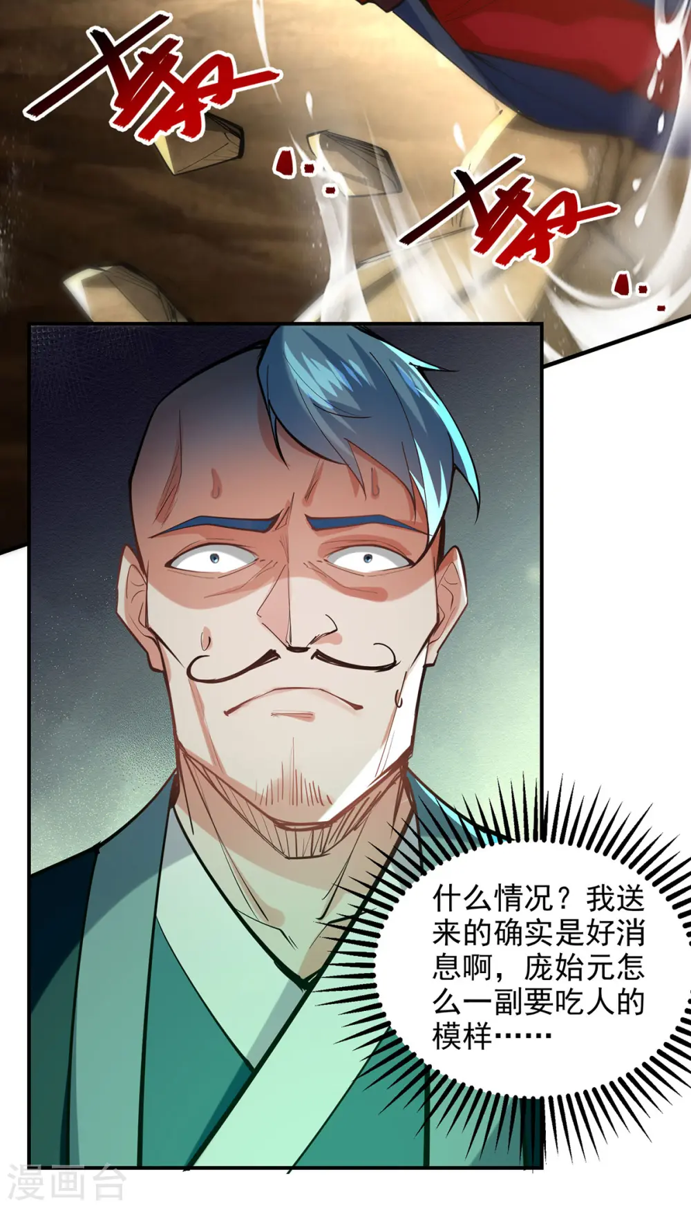 第185话 素冰有难 第19页