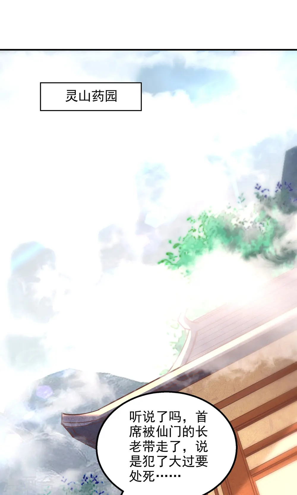 第185话 素冰有难 第20页