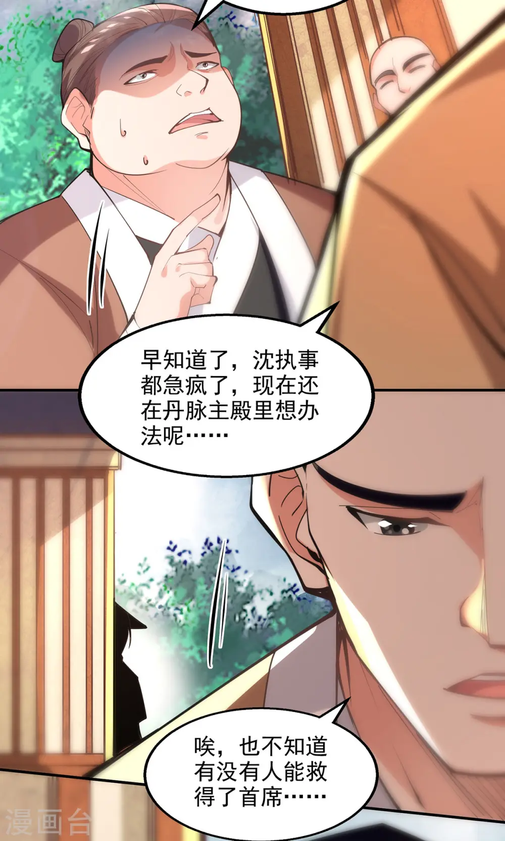 第185话 素冰有难 第21页