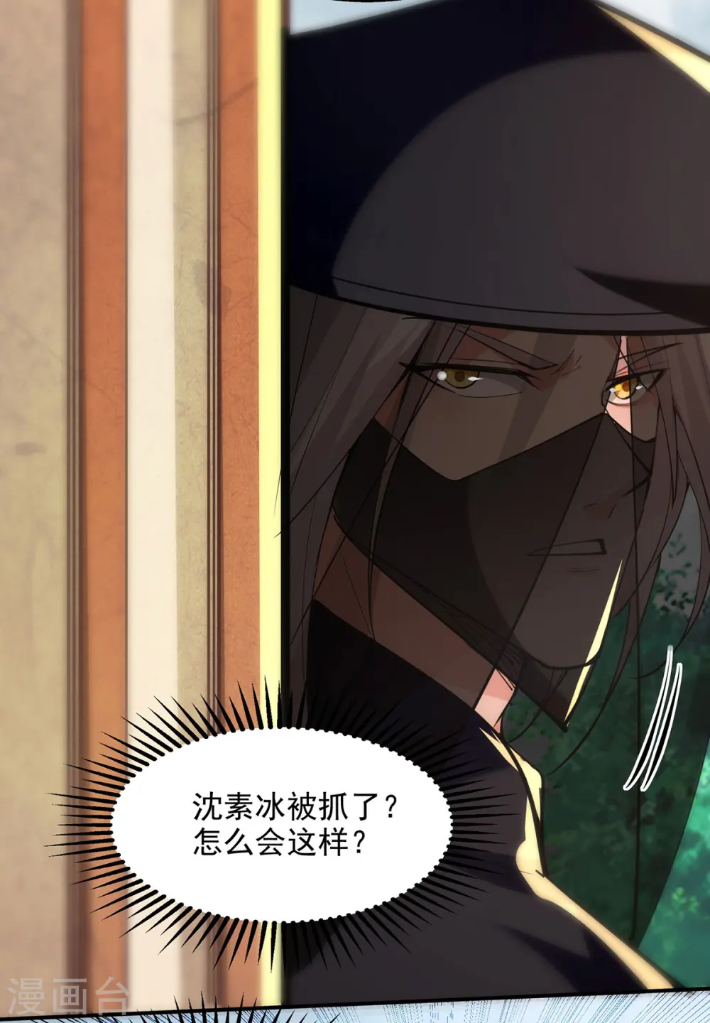 第185话 素冰有难 第22页