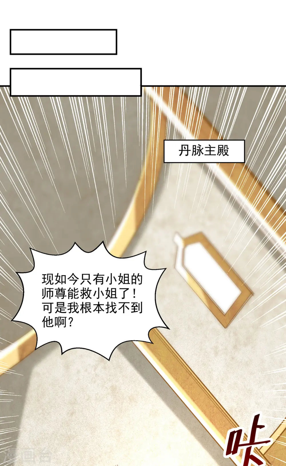 第185话 素冰有难 第24页