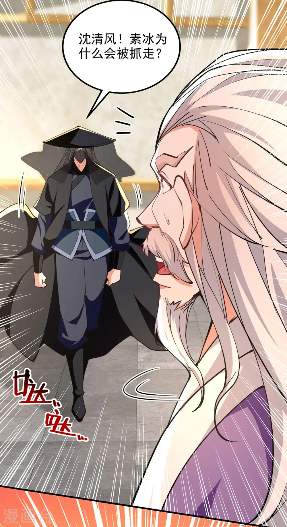 第185话 素冰有难 第26页