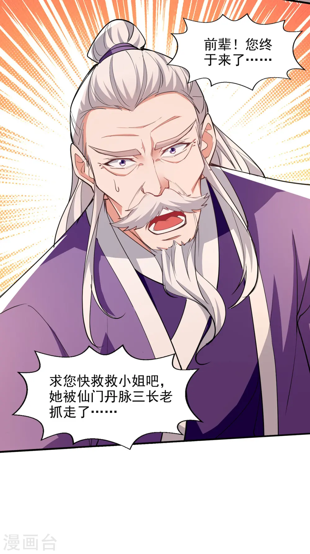 第185话 素冰有难 第27页