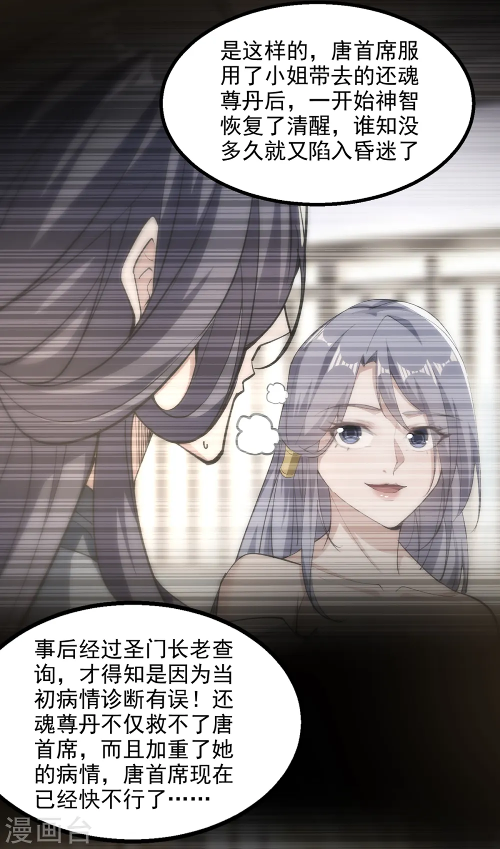 第186话 闯仙门 第2页