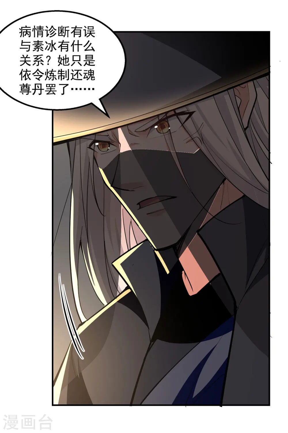 第186话 闯仙门 第4页