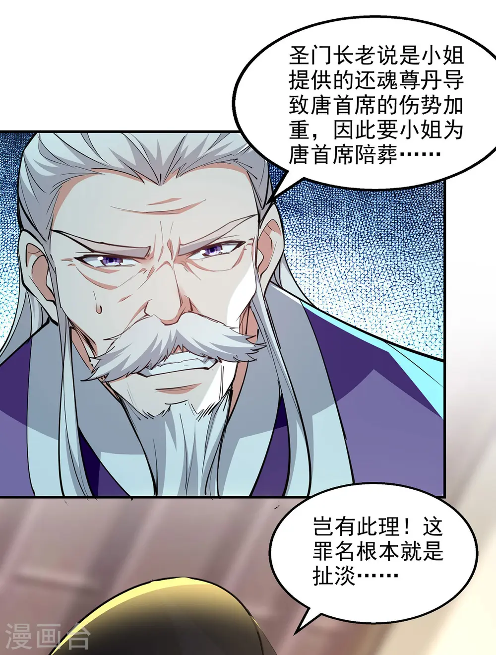 第186话 闯仙门 第5页