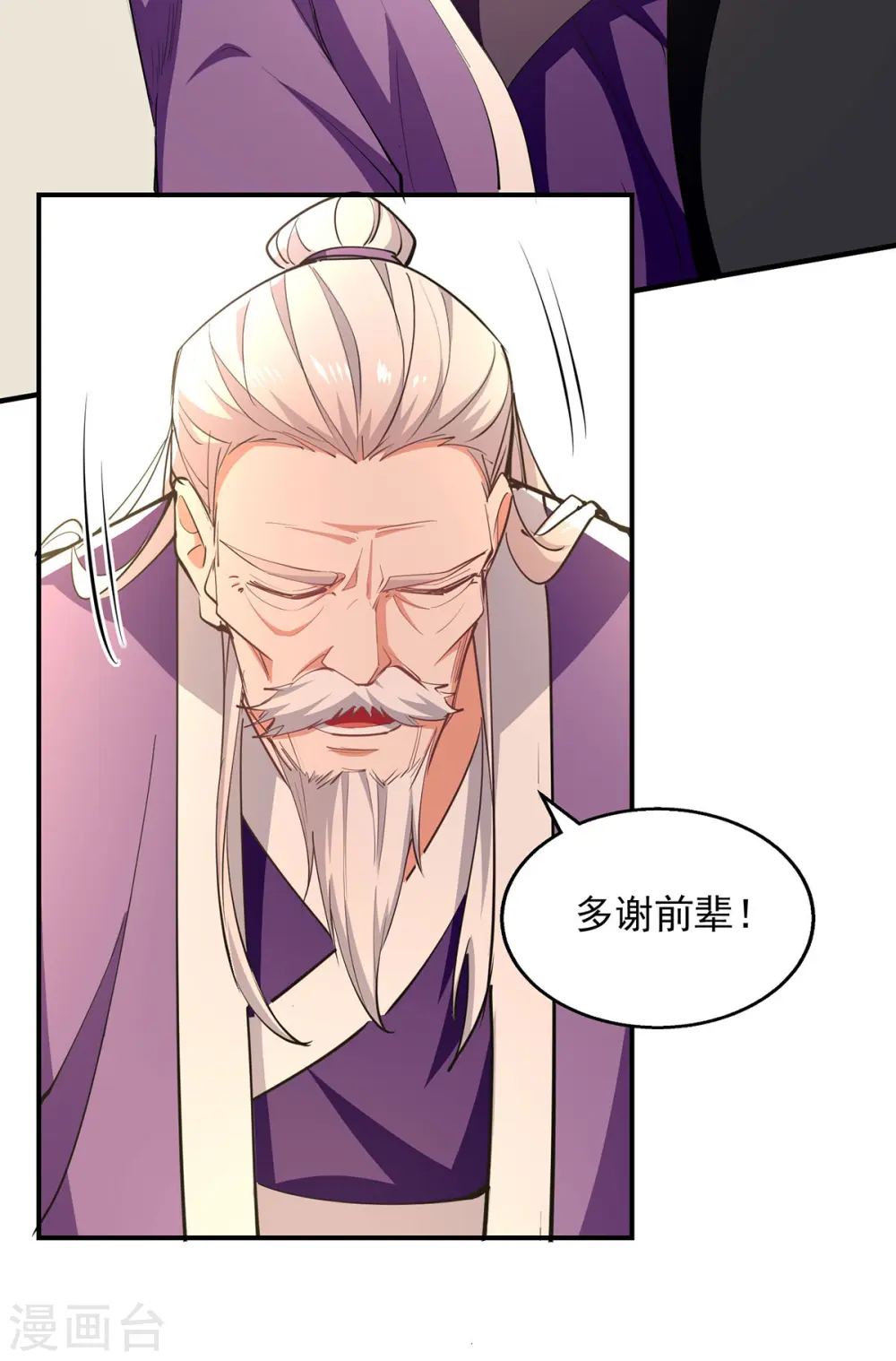 第186话 闯仙门 第7页