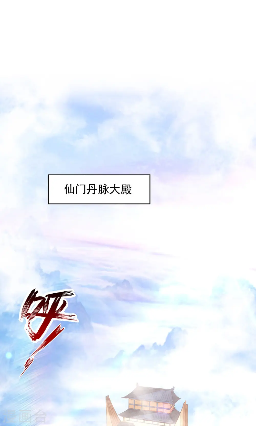第186话 闯仙门 第8页
