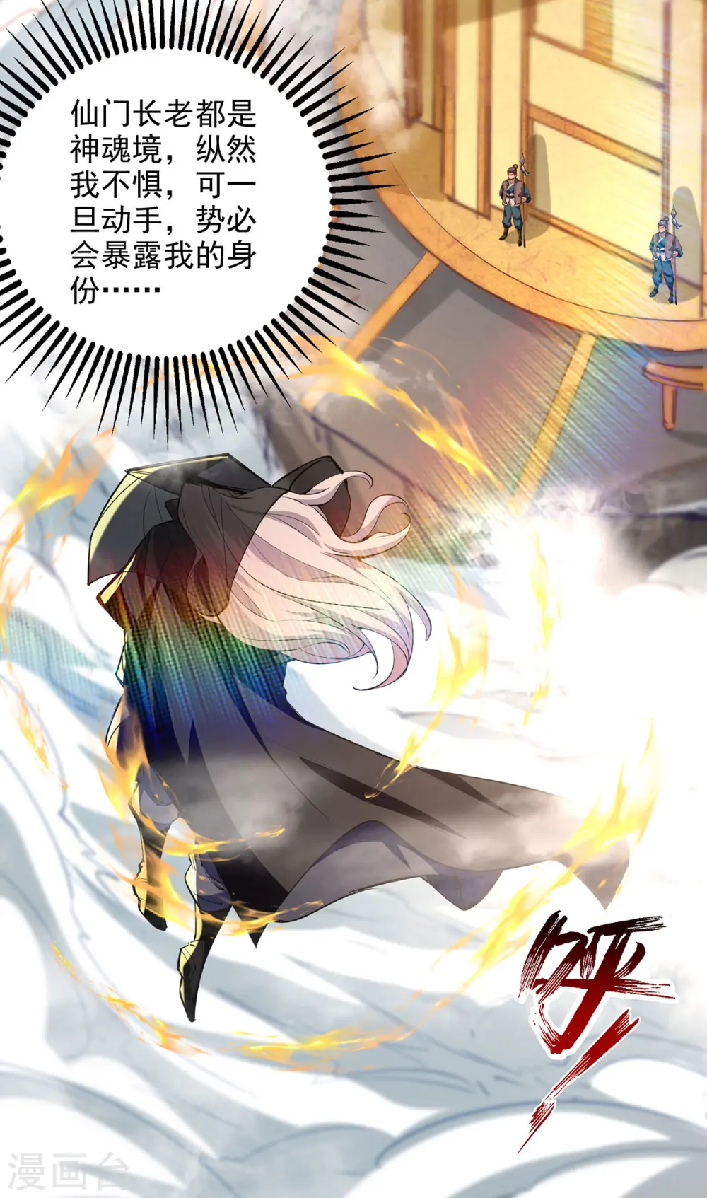 第186话 闯仙门 第11页