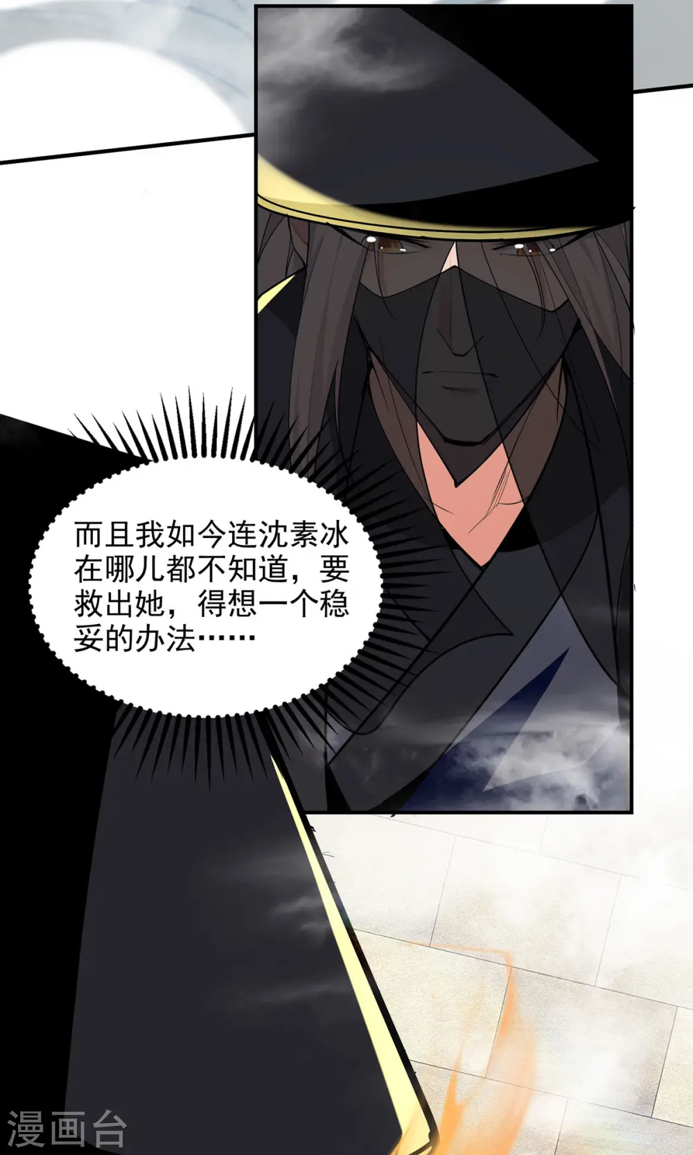 第186话 闯仙门 第12页