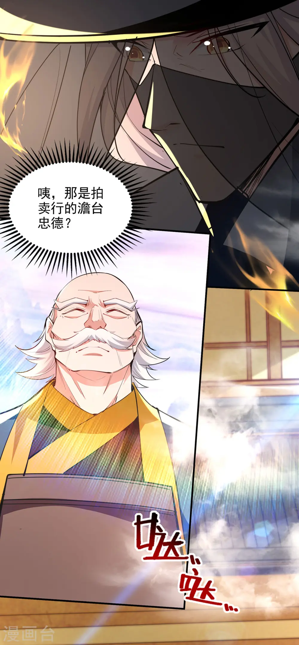 第186话 闯仙门 第14页