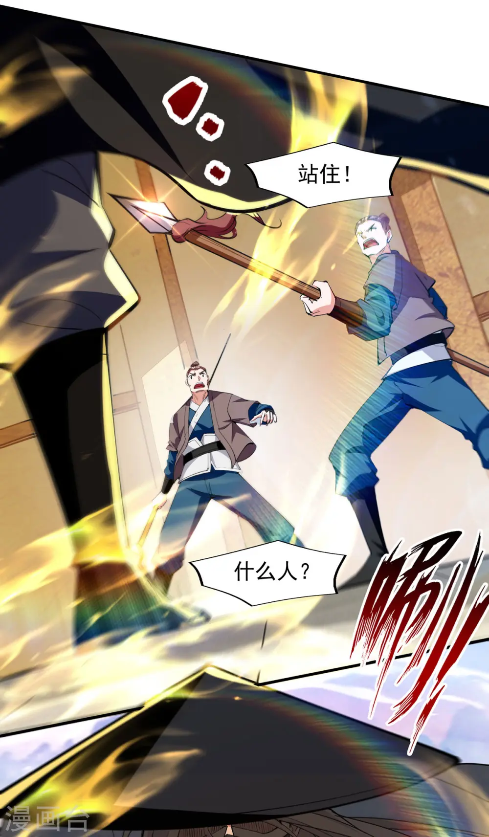 第186话 闯仙门 第19页