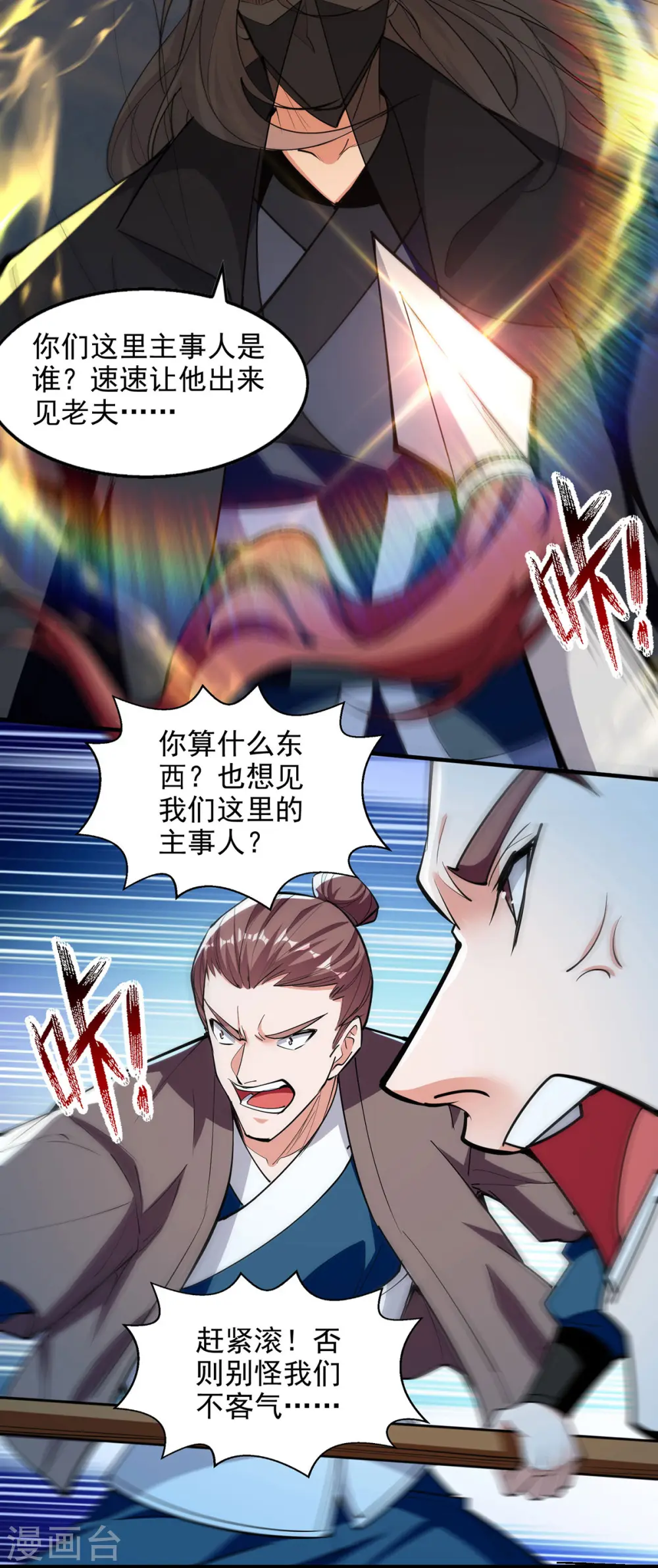第186话 闯仙门 第20页