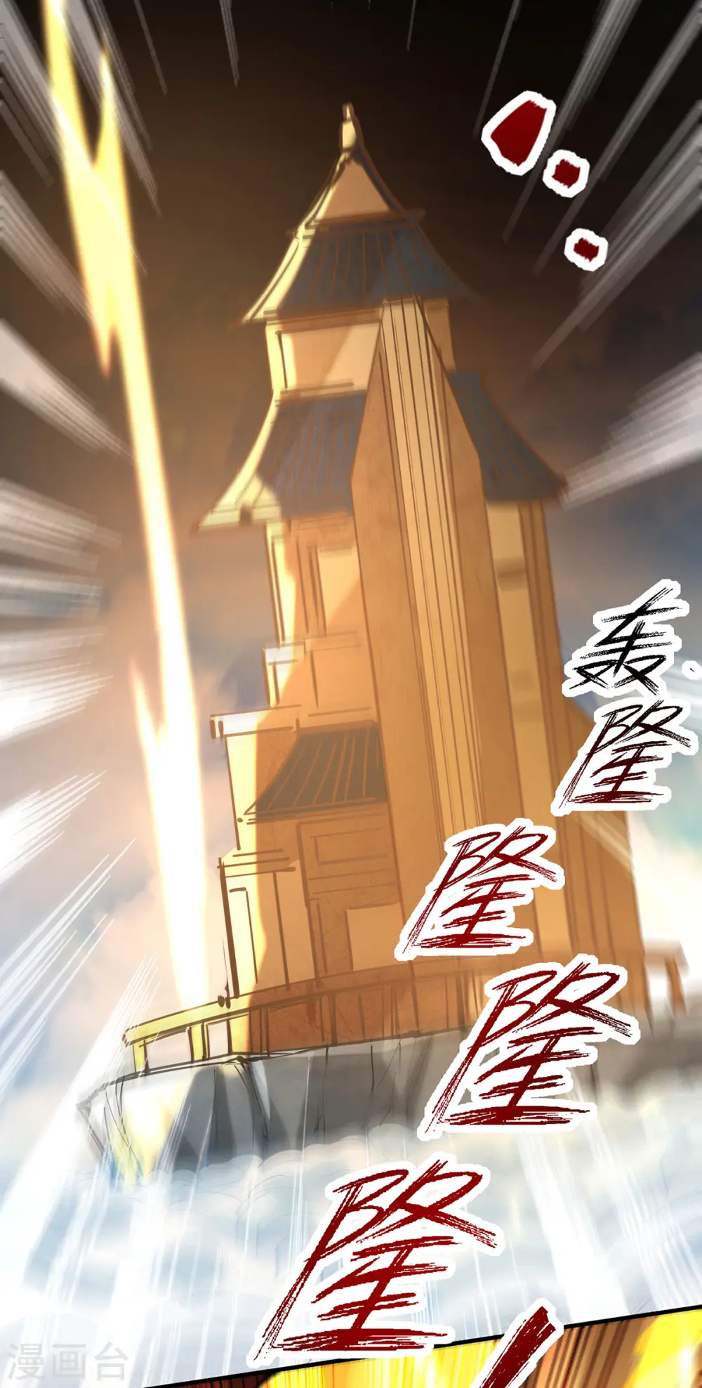 第186话 闯仙门 第22页