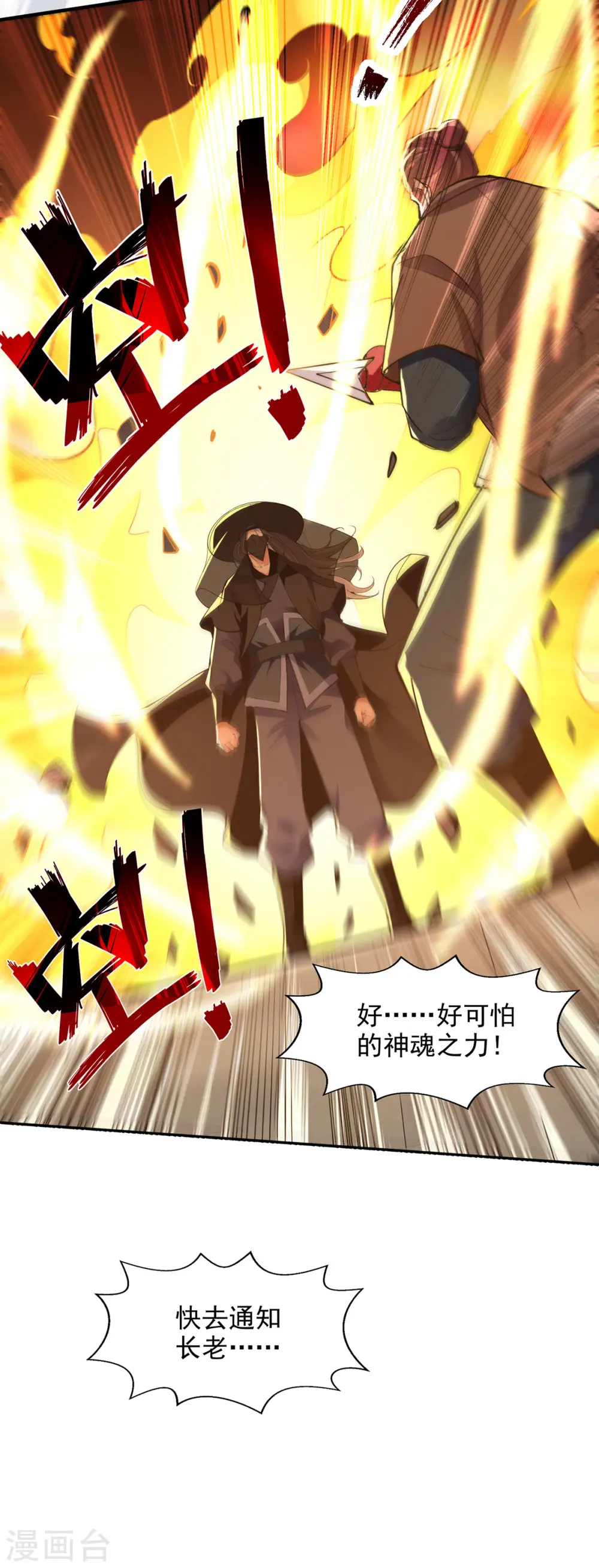 第186话 闯仙门 第23页