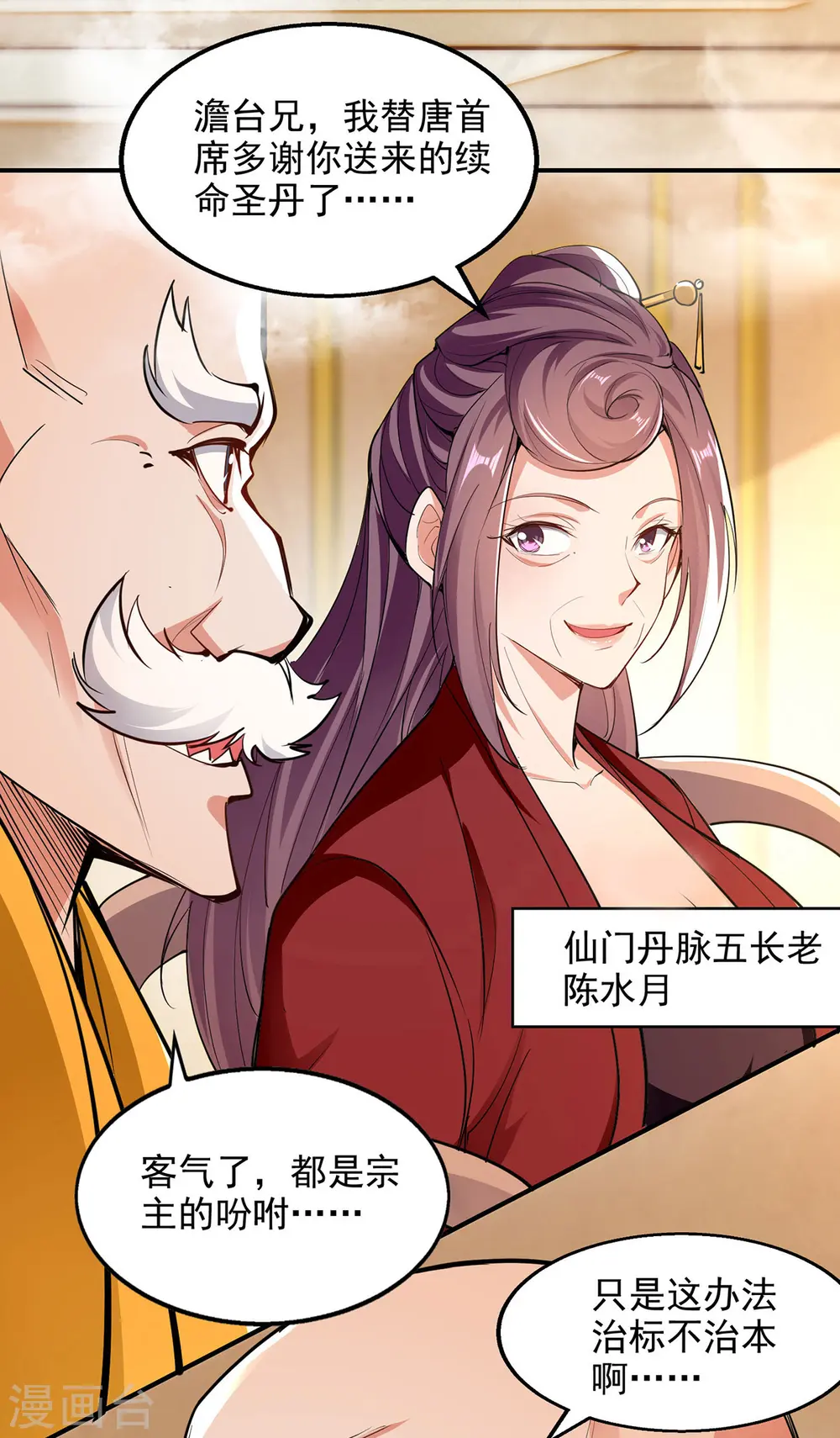 第186话 闯仙门 第25页