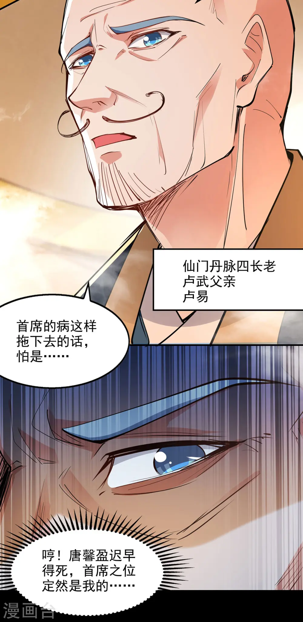 第186话 闯仙门 第26页