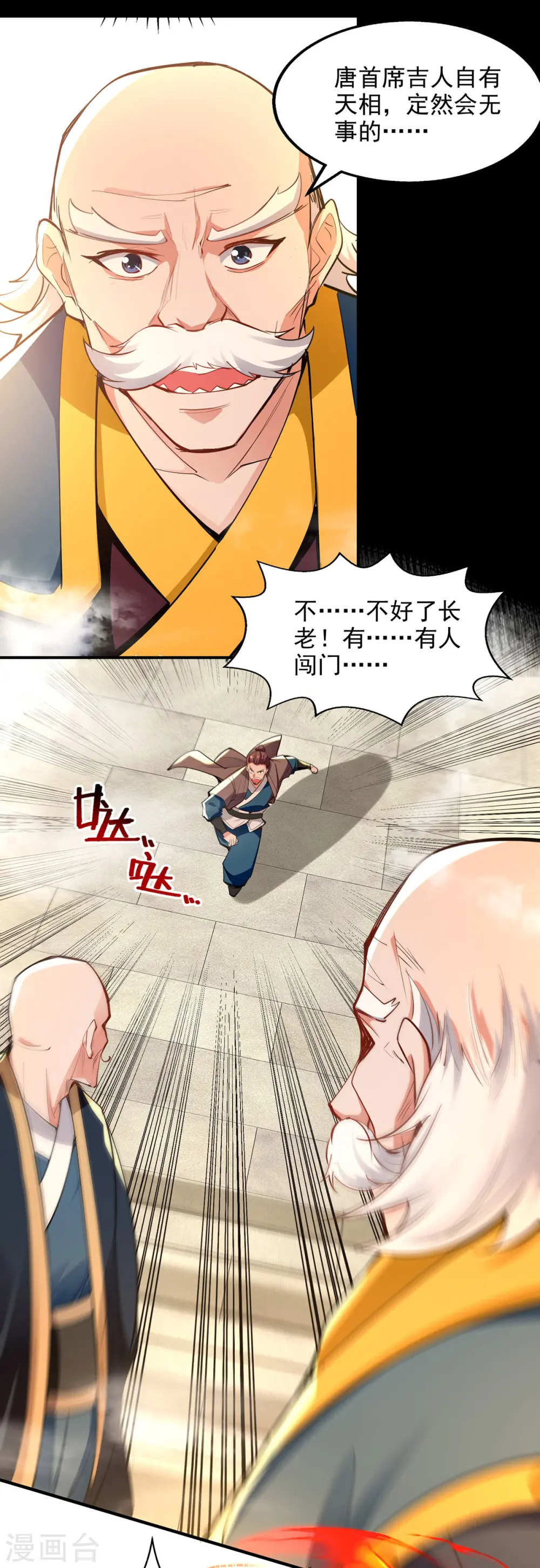 第186话 闯仙门 第27页