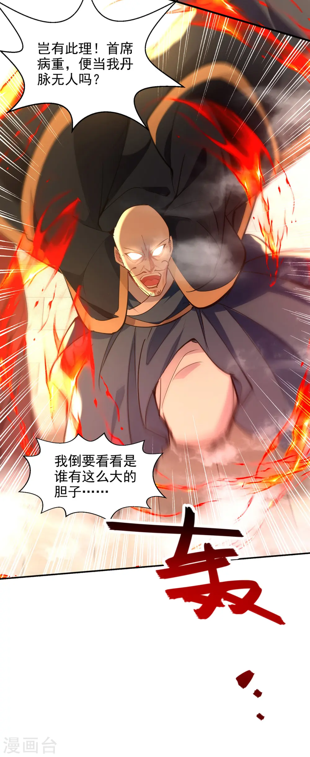 第186话 闯仙门 第28页