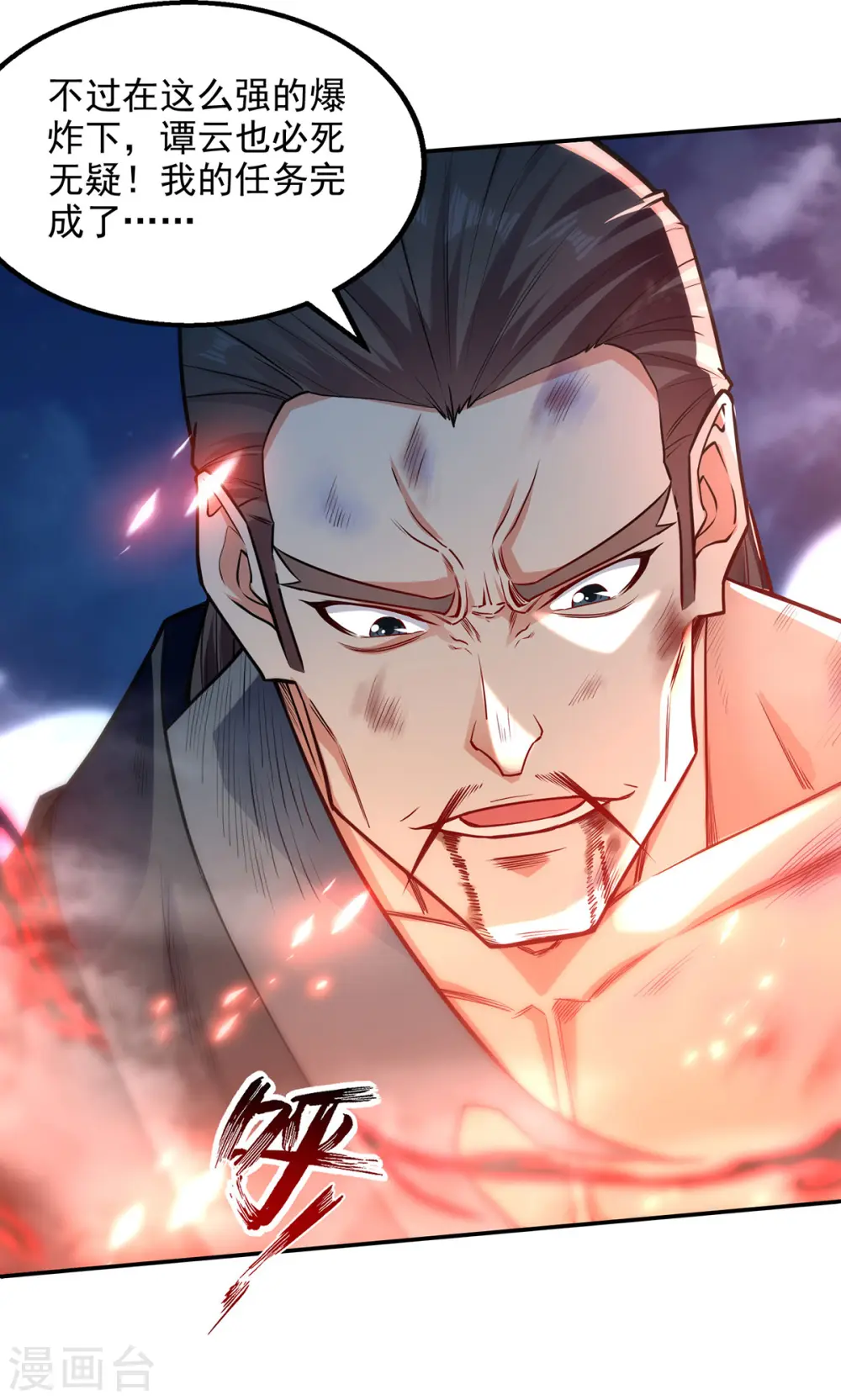 第183话 死讯传开 第2页