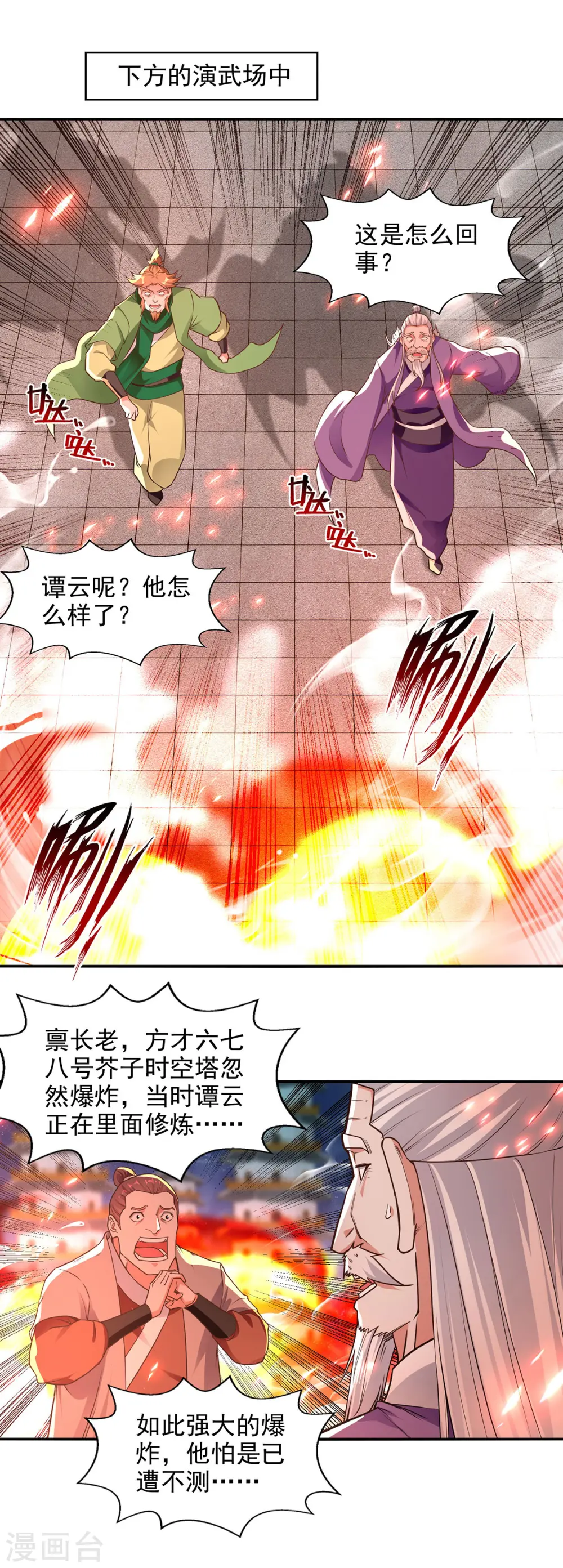第183话 死讯传开 第6页