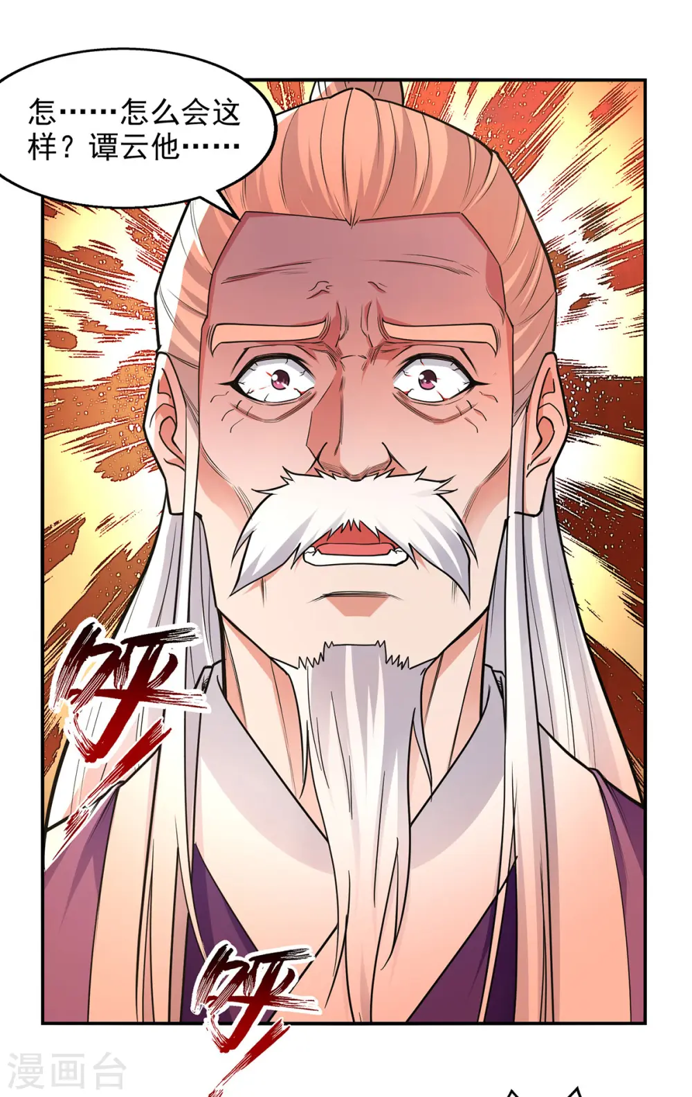 第183话 死讯传开 第7页