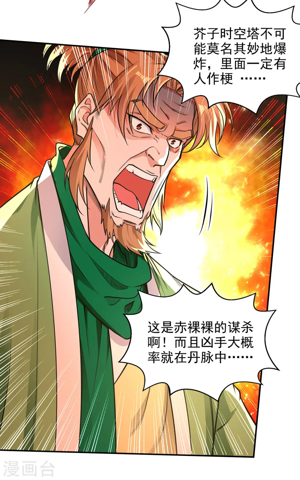 第183话 死讯传开 第8页