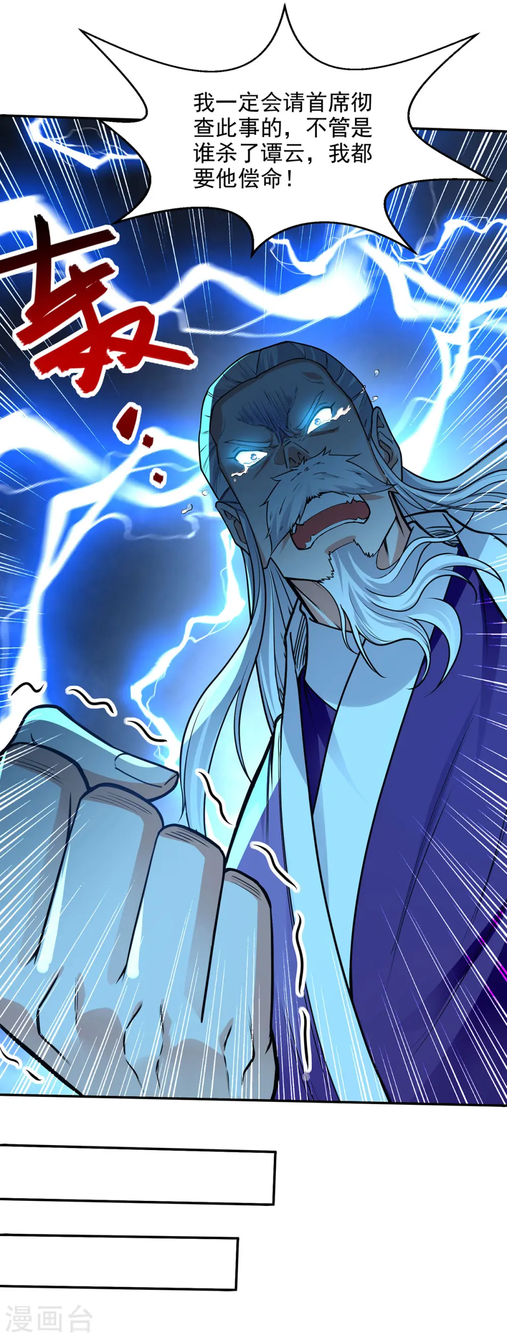 第183话 死讯传开 第9页