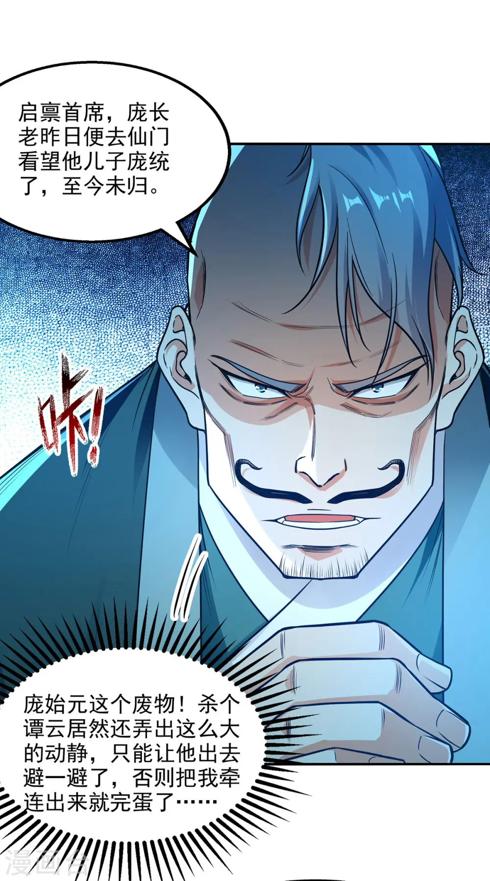 第183话 死讯传开 第12页
