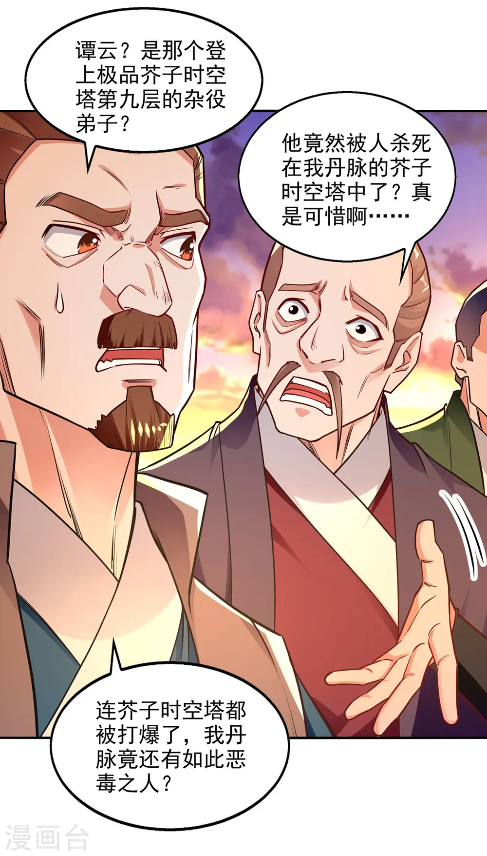 第183话 死讯传开 第14页