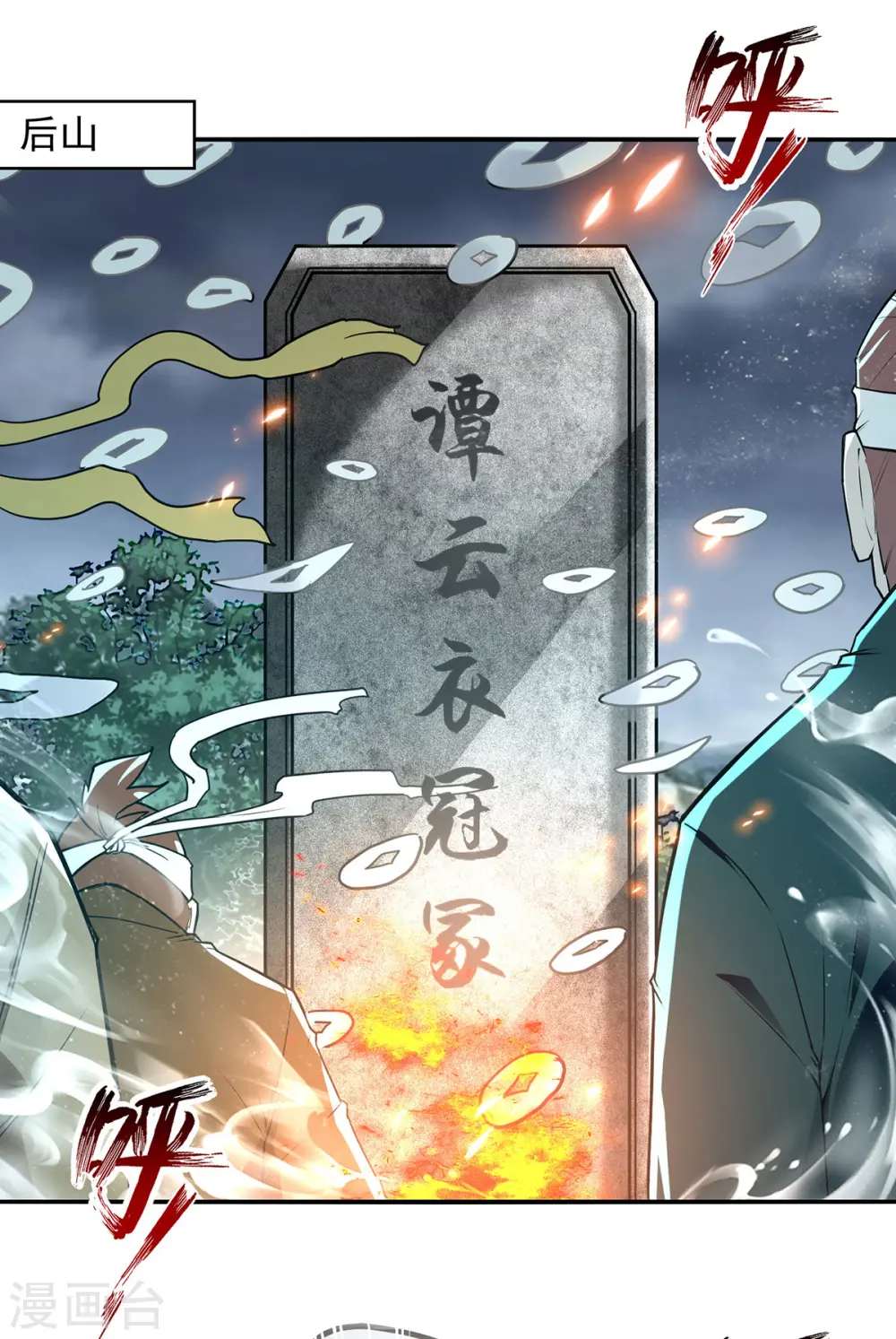 第183话 死讯传开 第19页