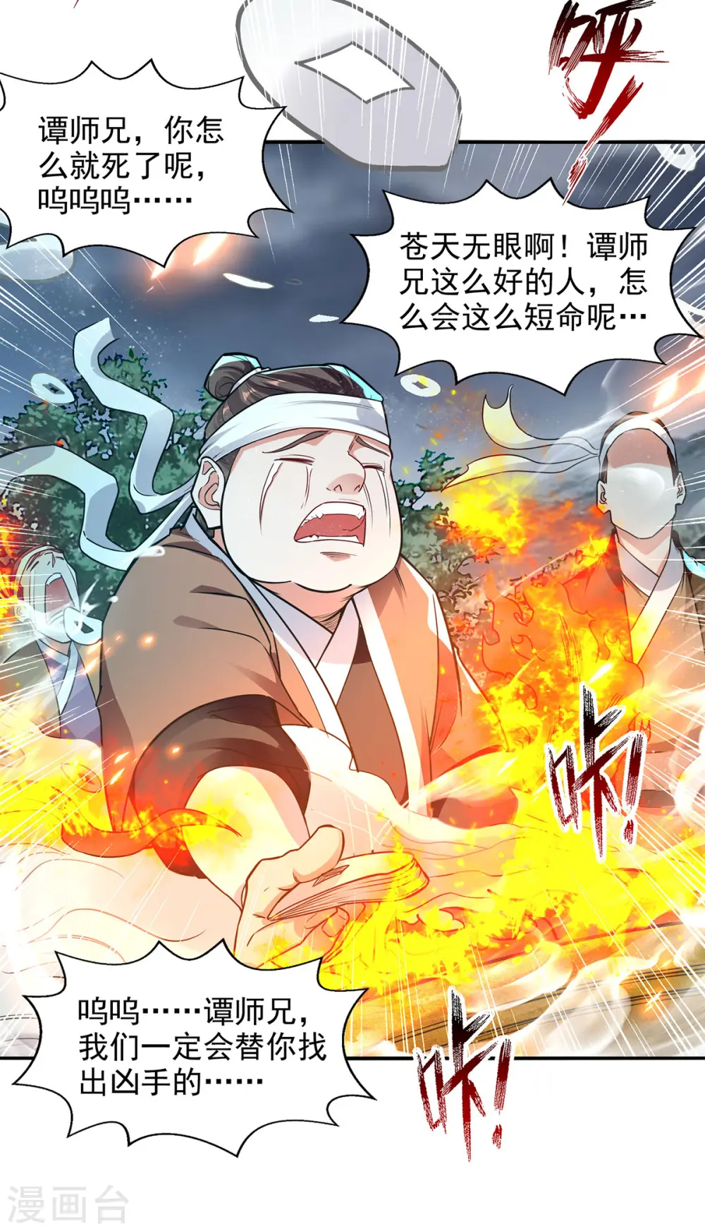 第183话 死讯传开 第20页