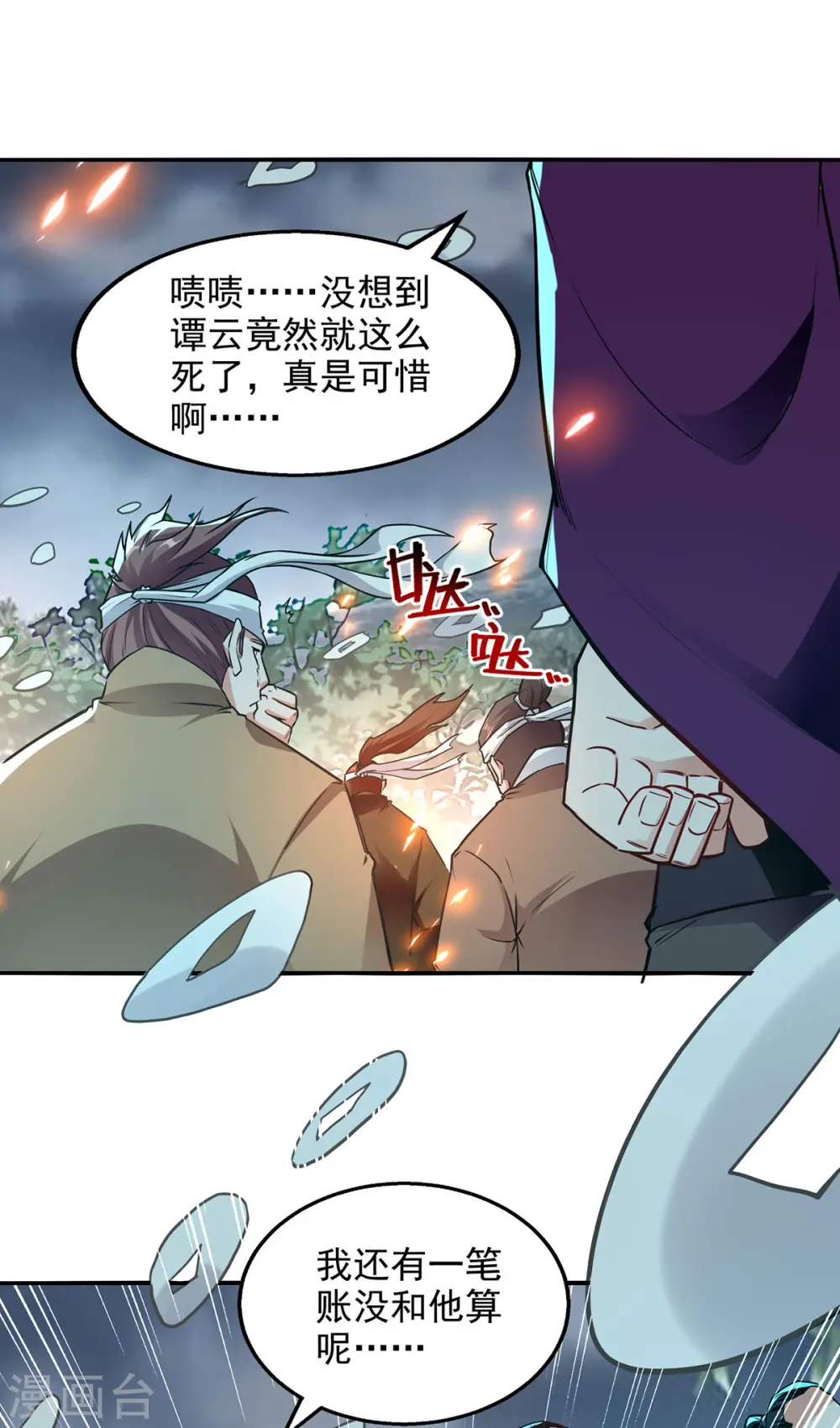 第183话 死讯传开 第21页