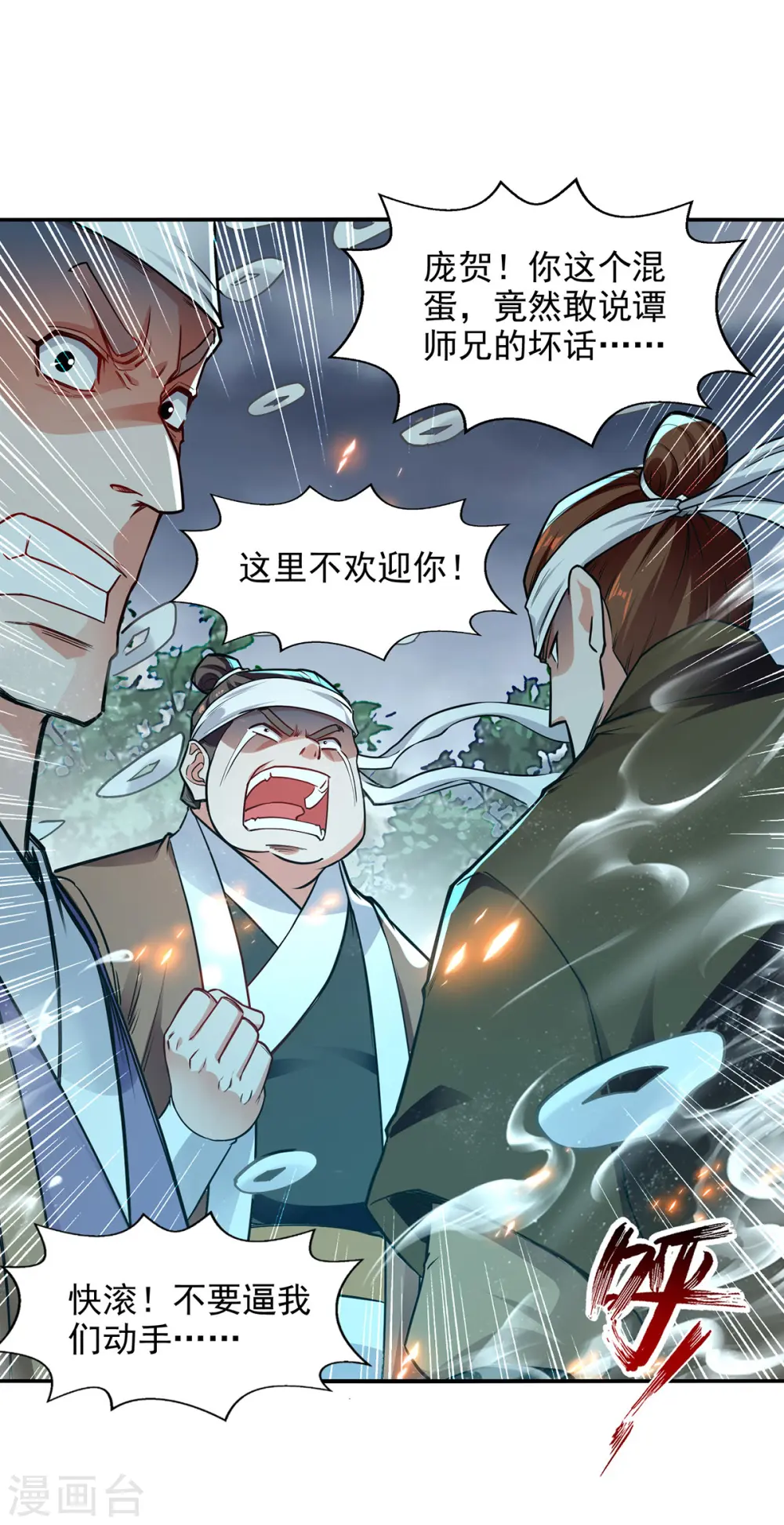 第183话 死讯传开 第23页