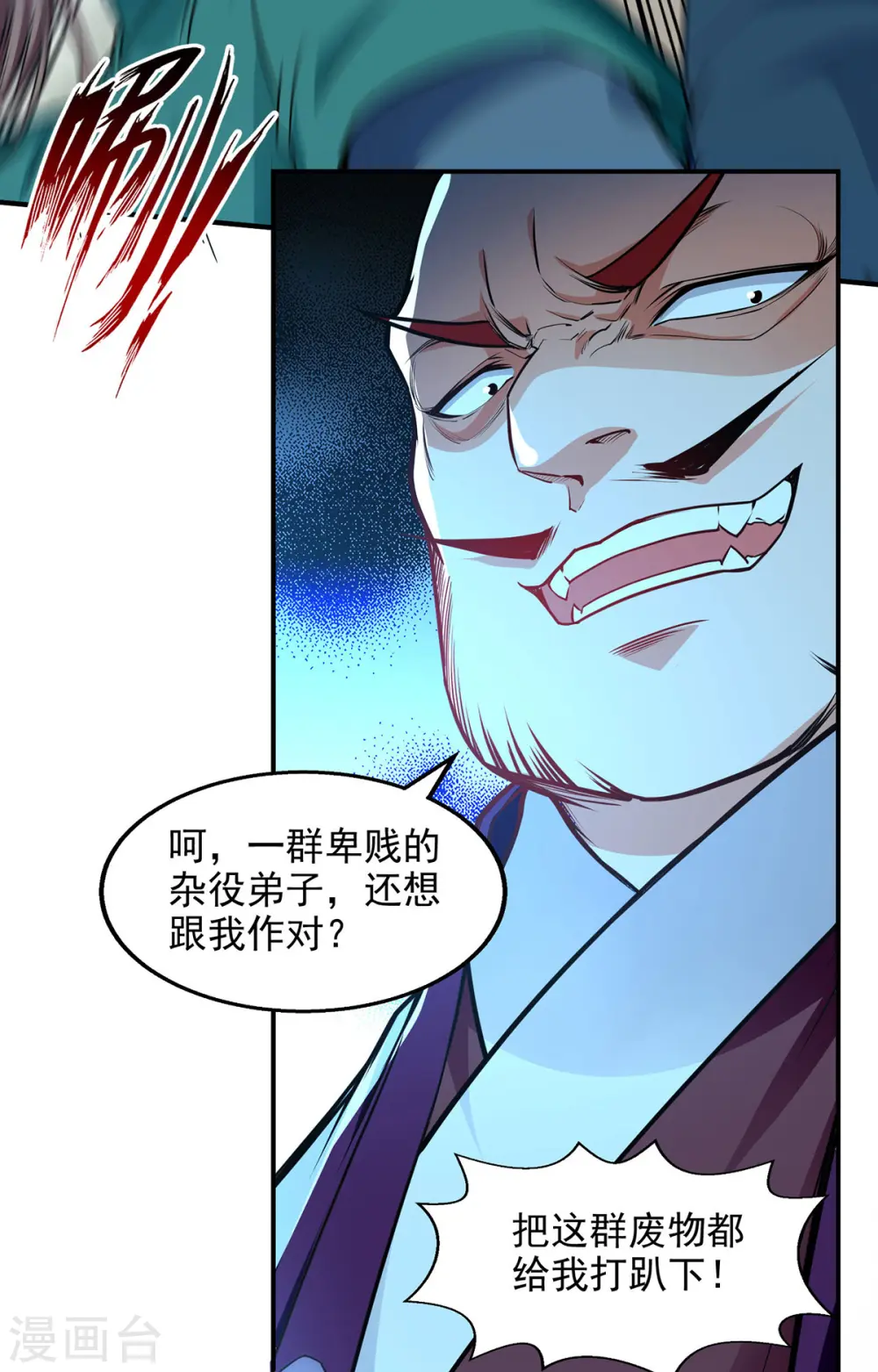 第184话 先拿你开刀 第2页