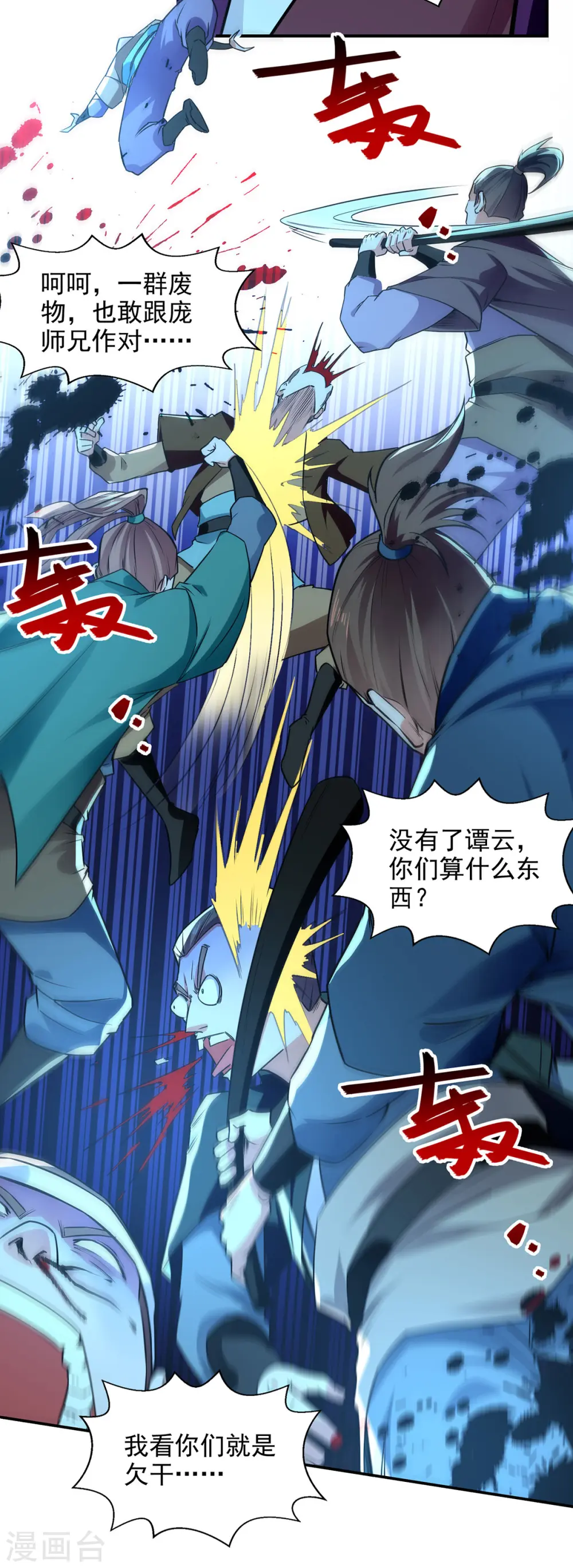 第184话 先拿你开刀 第3页