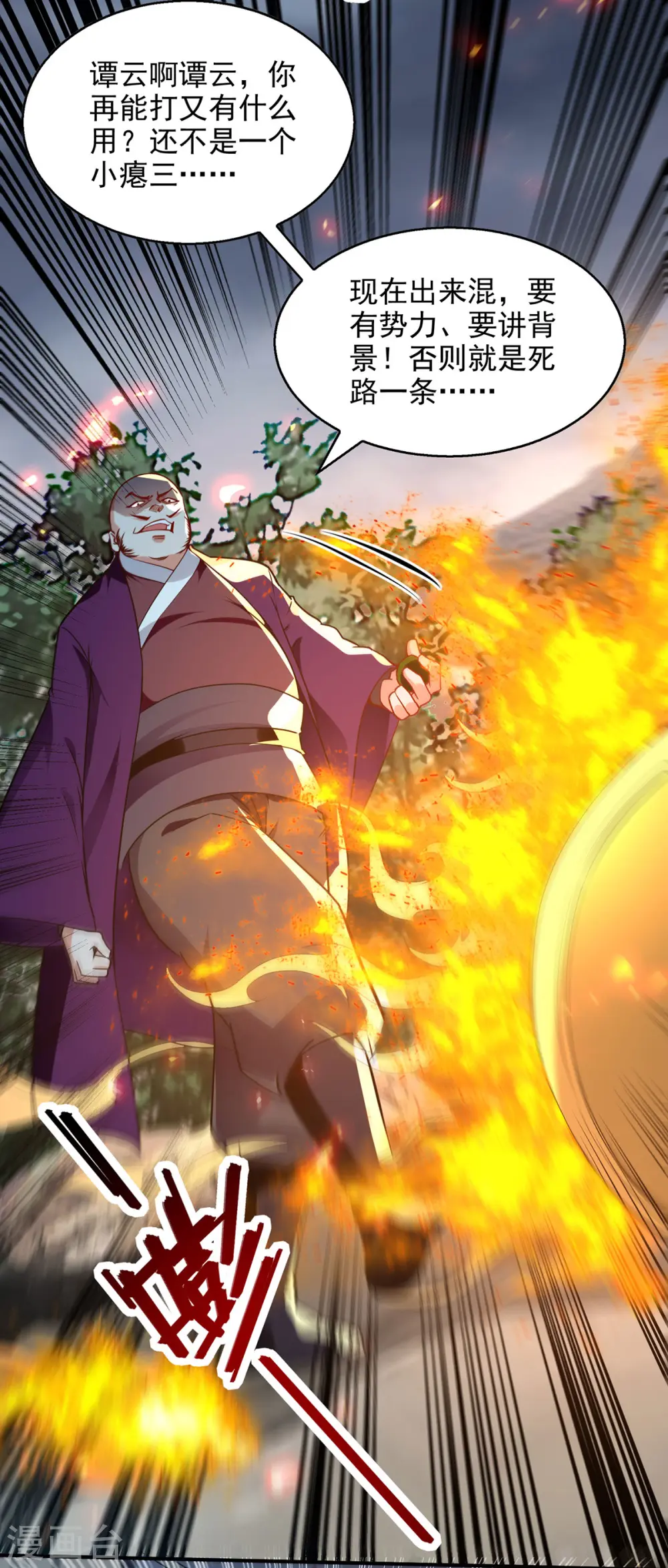 第184话 先拿你开刀 第5页
