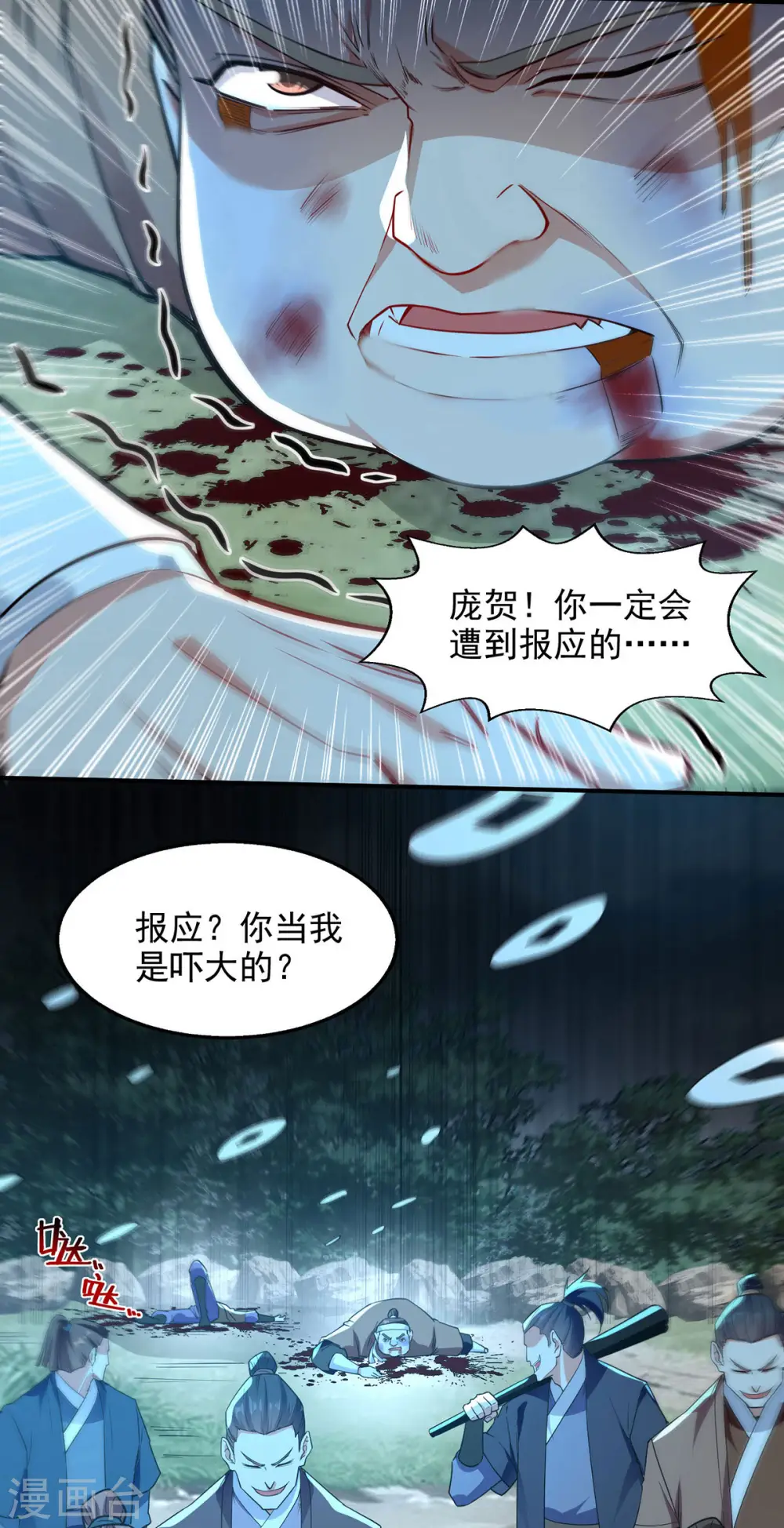 第184话 先拿你开刀 第6页