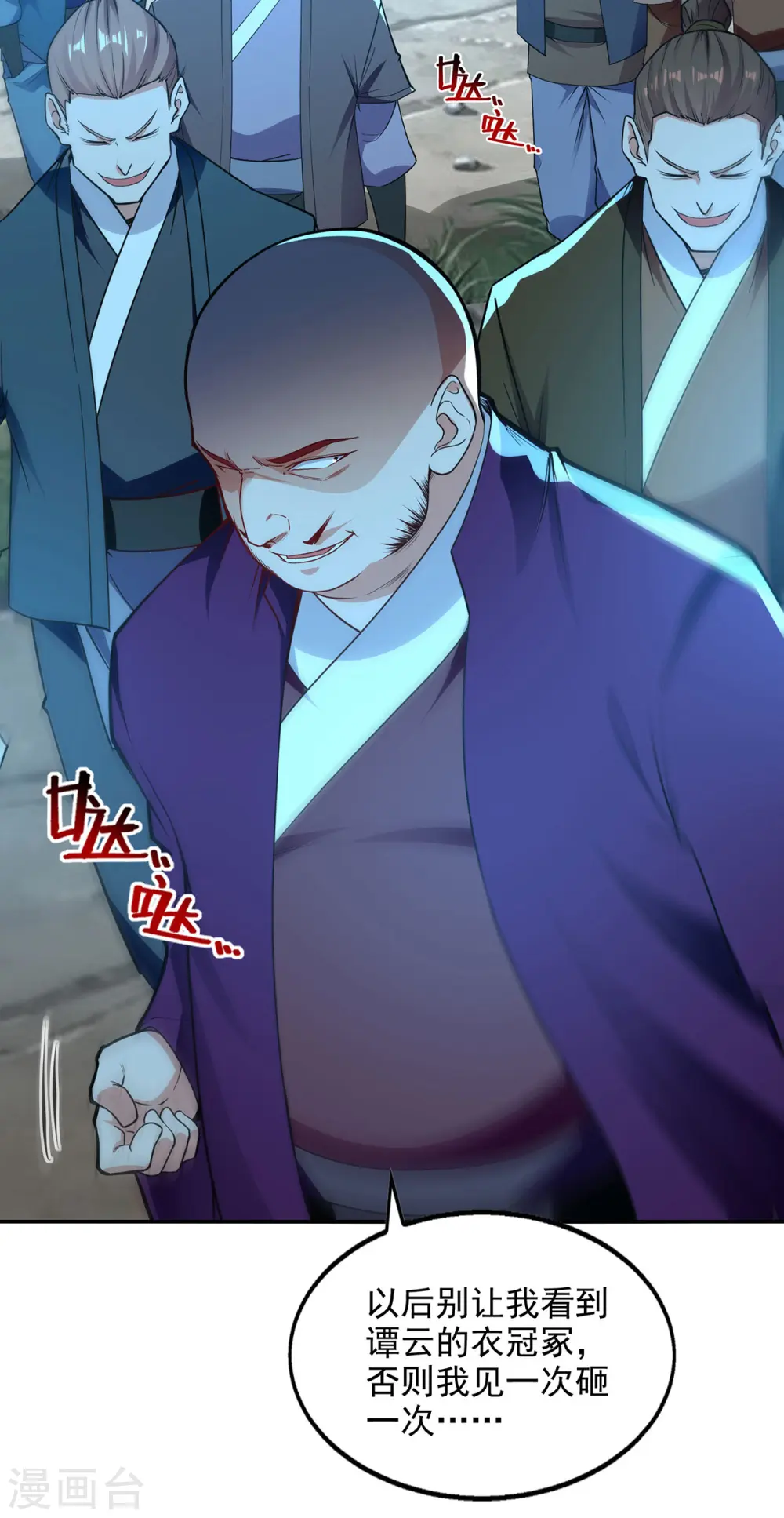 第184话 先拿你开刀 第7页