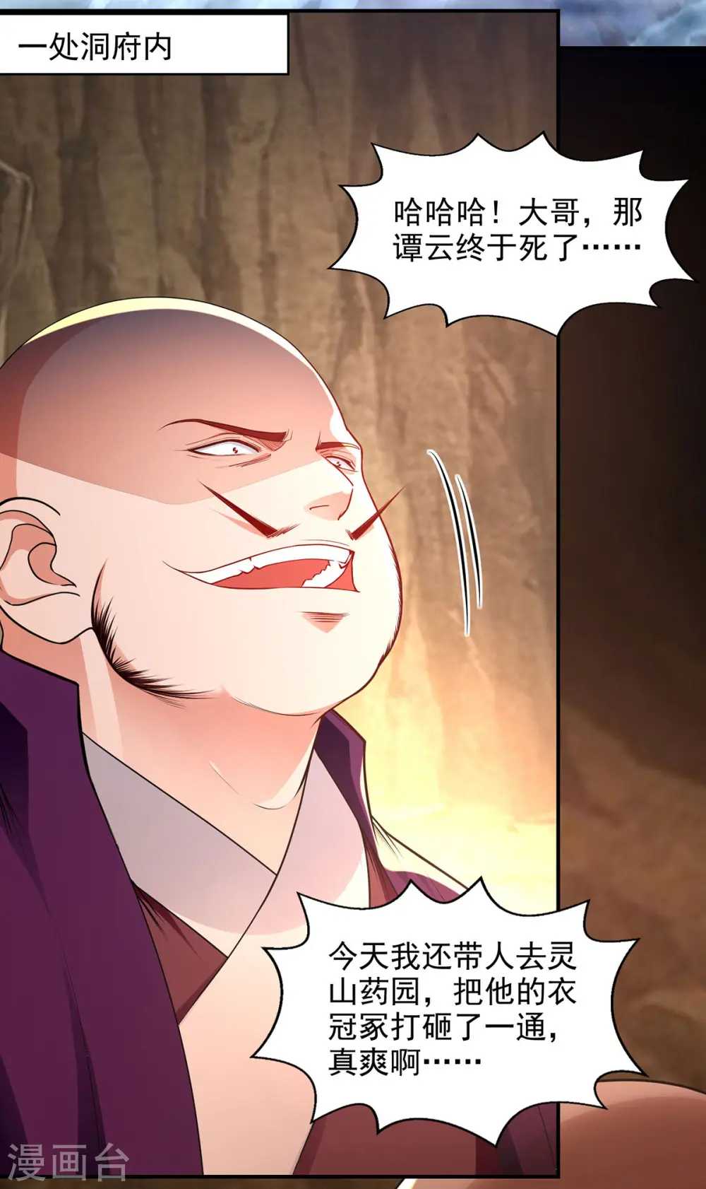 第184话 先拿你开刀 第10页