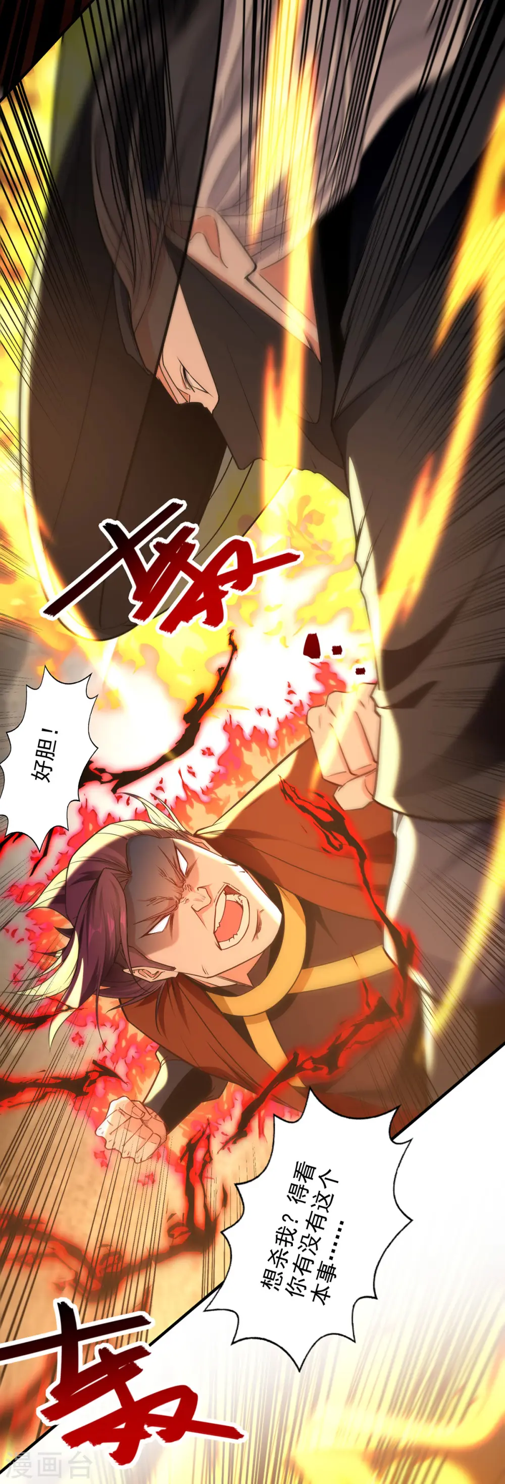 第184话 先拿你开刀 第16页