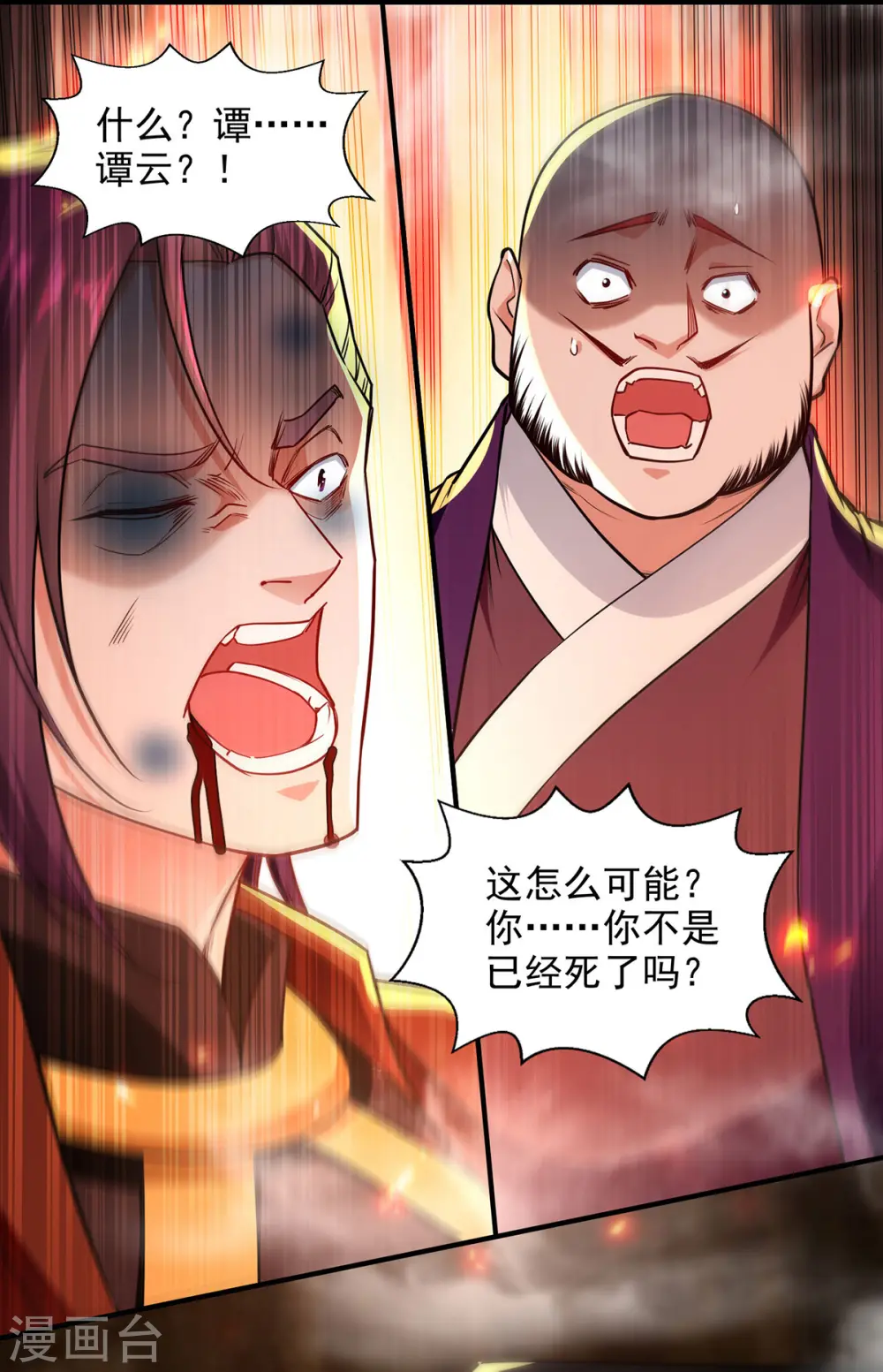 第184话 先拿你开刀 第22页