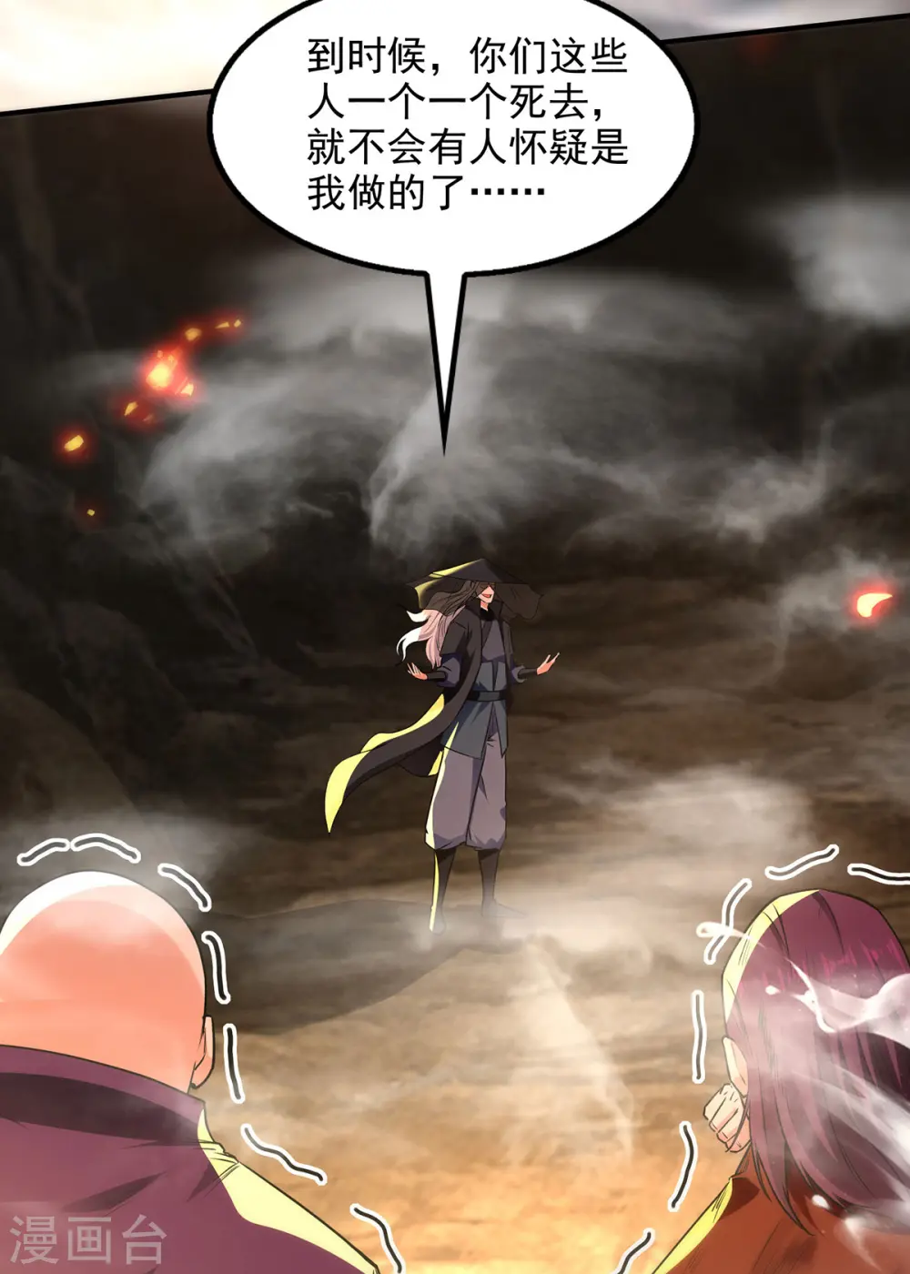 第184话 先拿你开刀 第24页