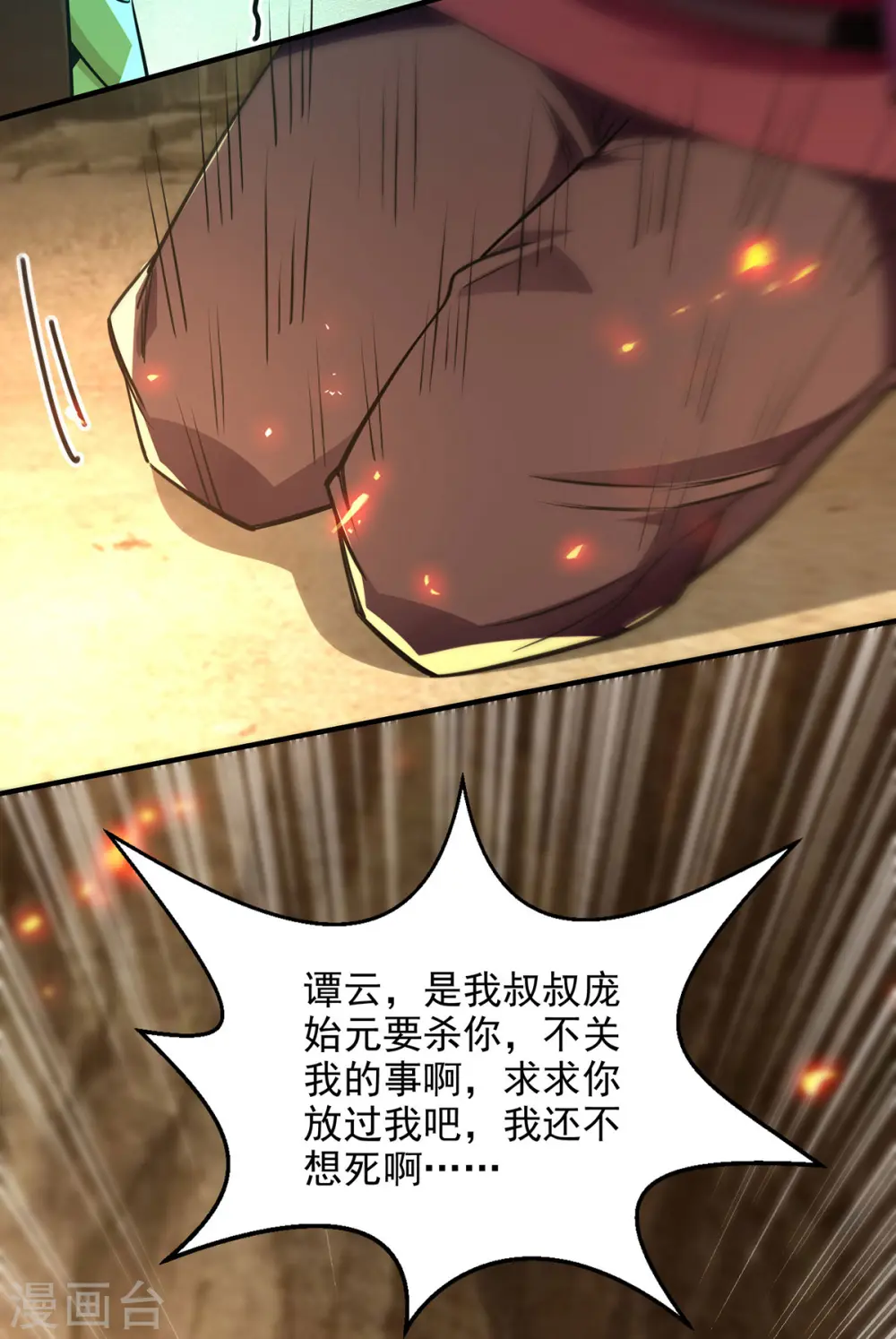 第184话 先拿你开刀 第26页